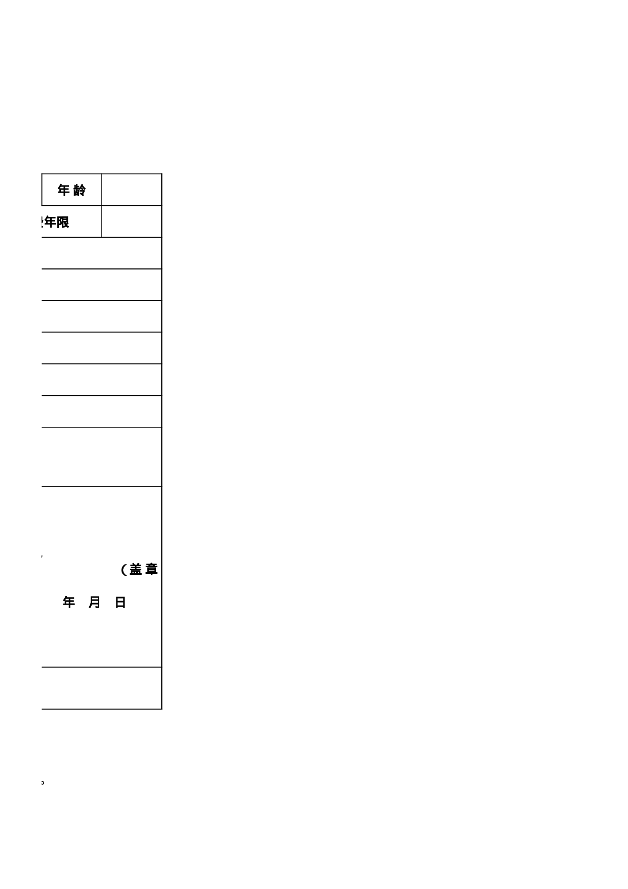 机关或单位工作人员一次性补贴标准认定表.xls 第2页