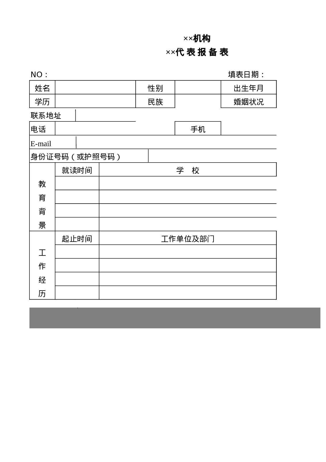 机构代表报备表.xls 第1页