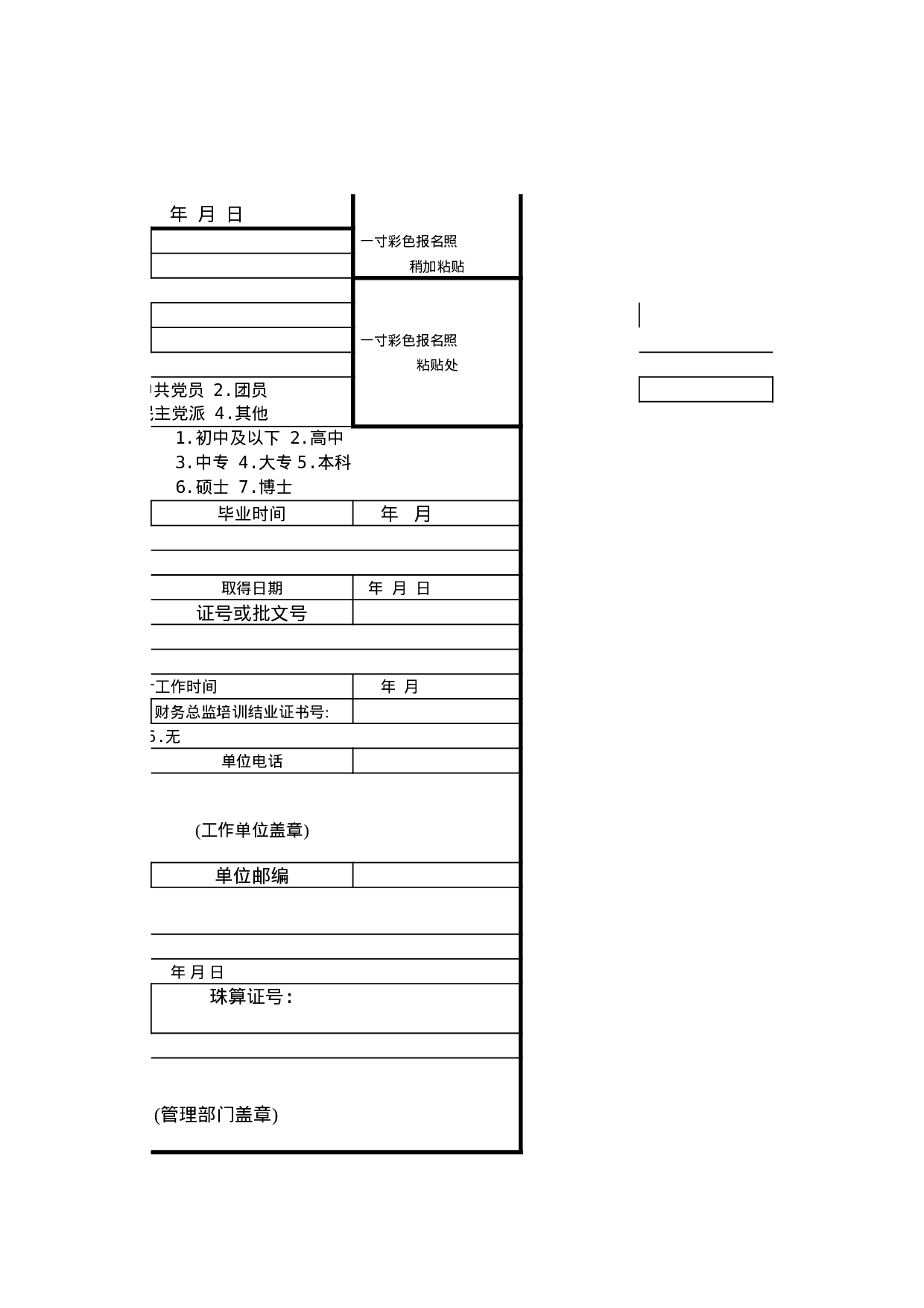 会计从业资格信息登记表.xls 第2页