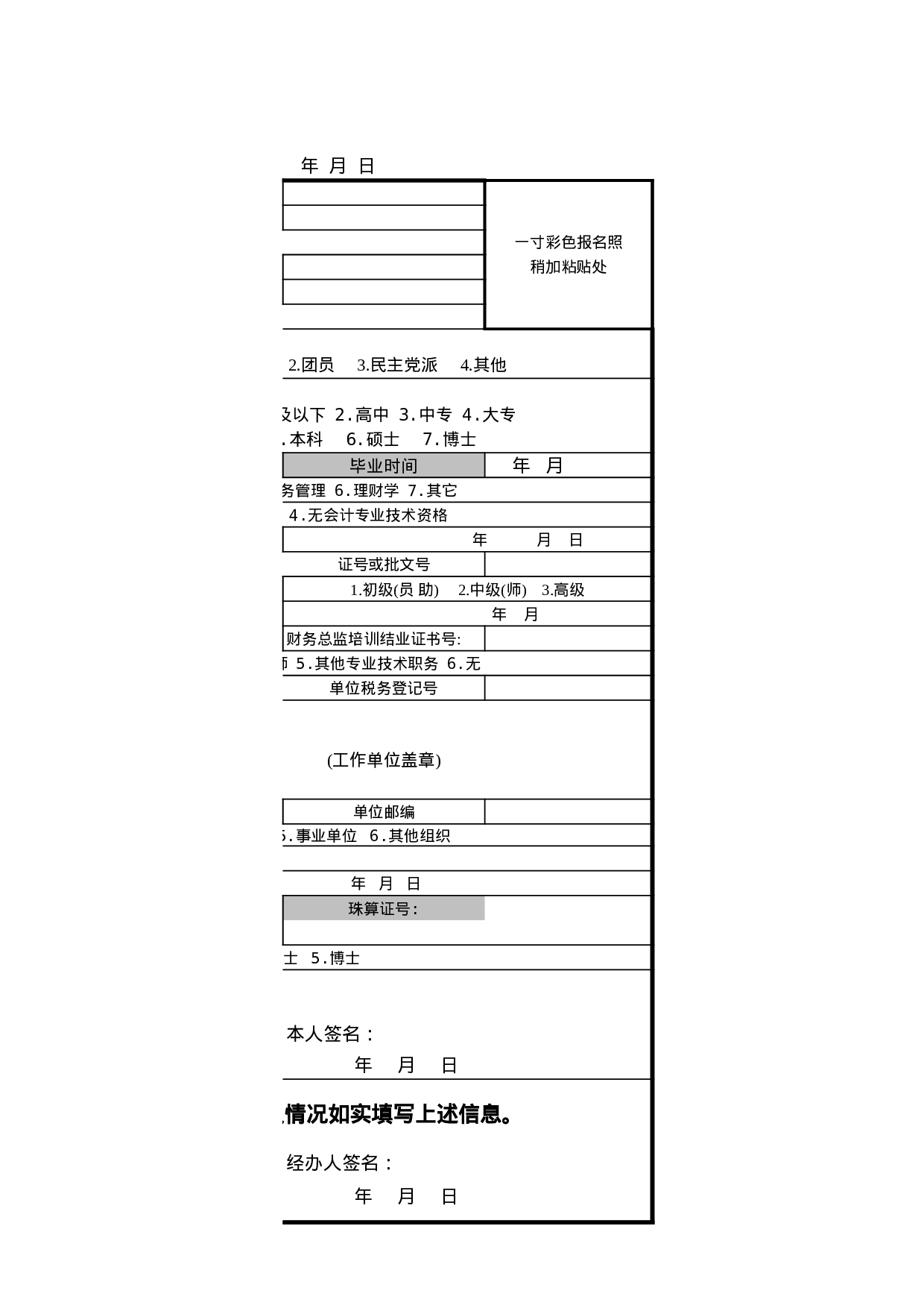 会计从业资格信息登记表.xls 第5页