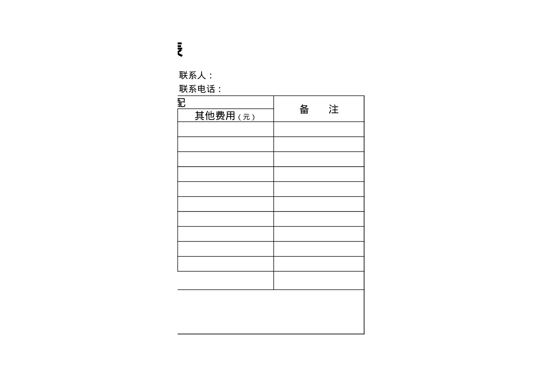 公务用车非财政核拨经费分配表.xls 第2页