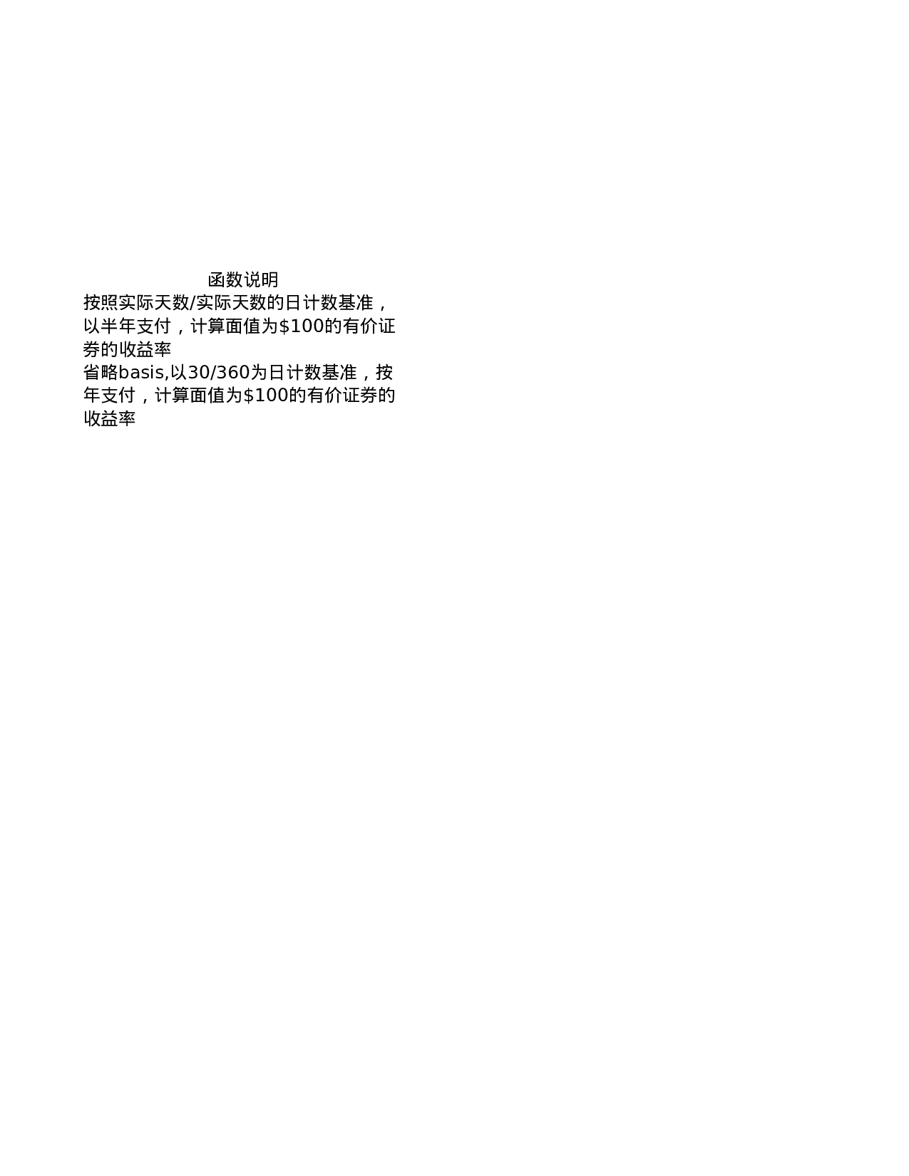 ODDLYIELD.xls 第2页