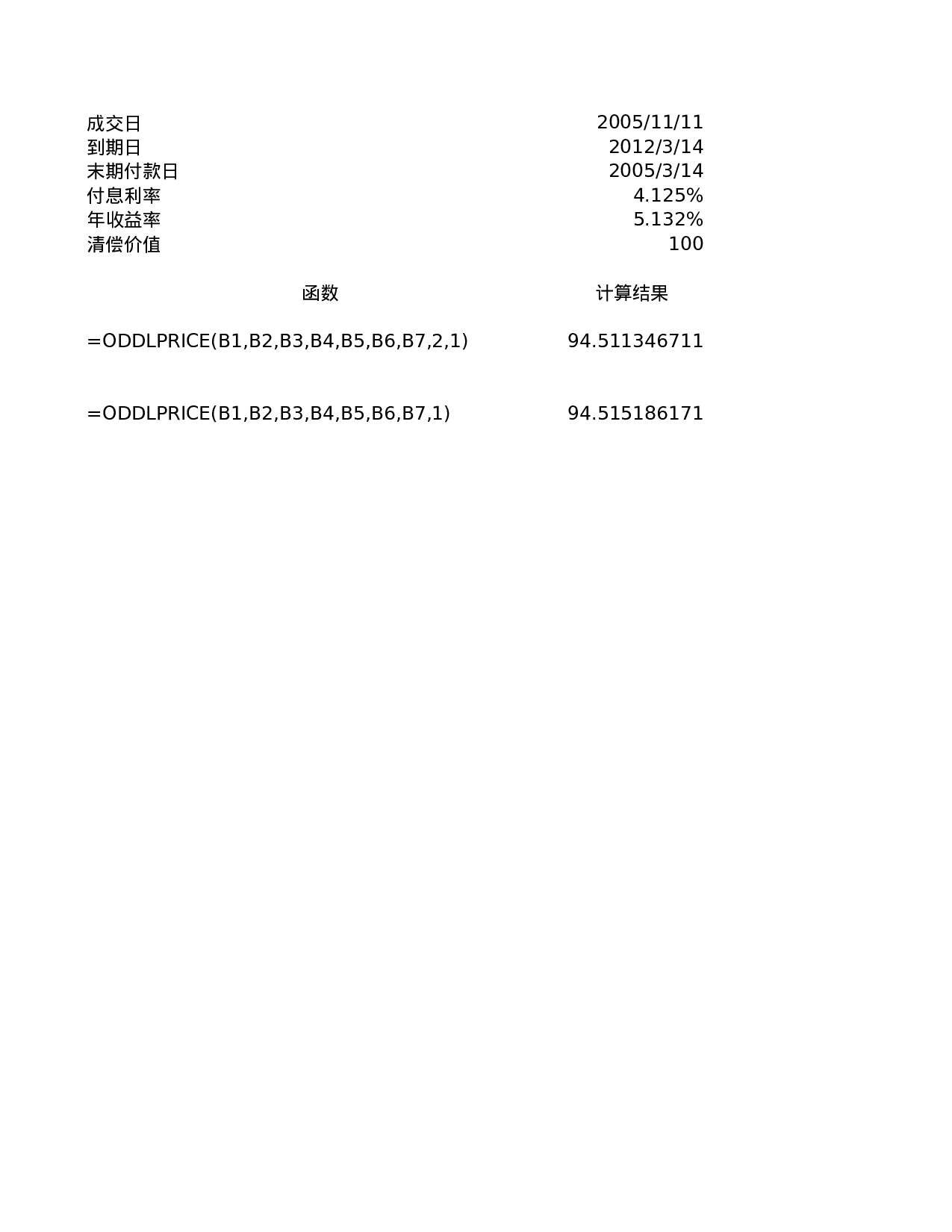 ODDLPRICE.xls 第1页