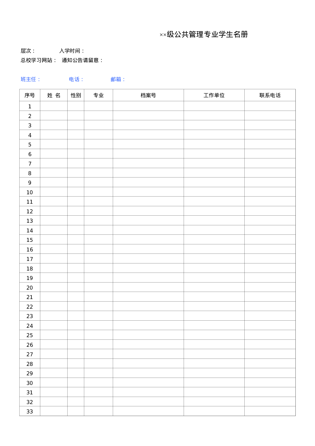 公共管理专业学生名册.xls 第1页