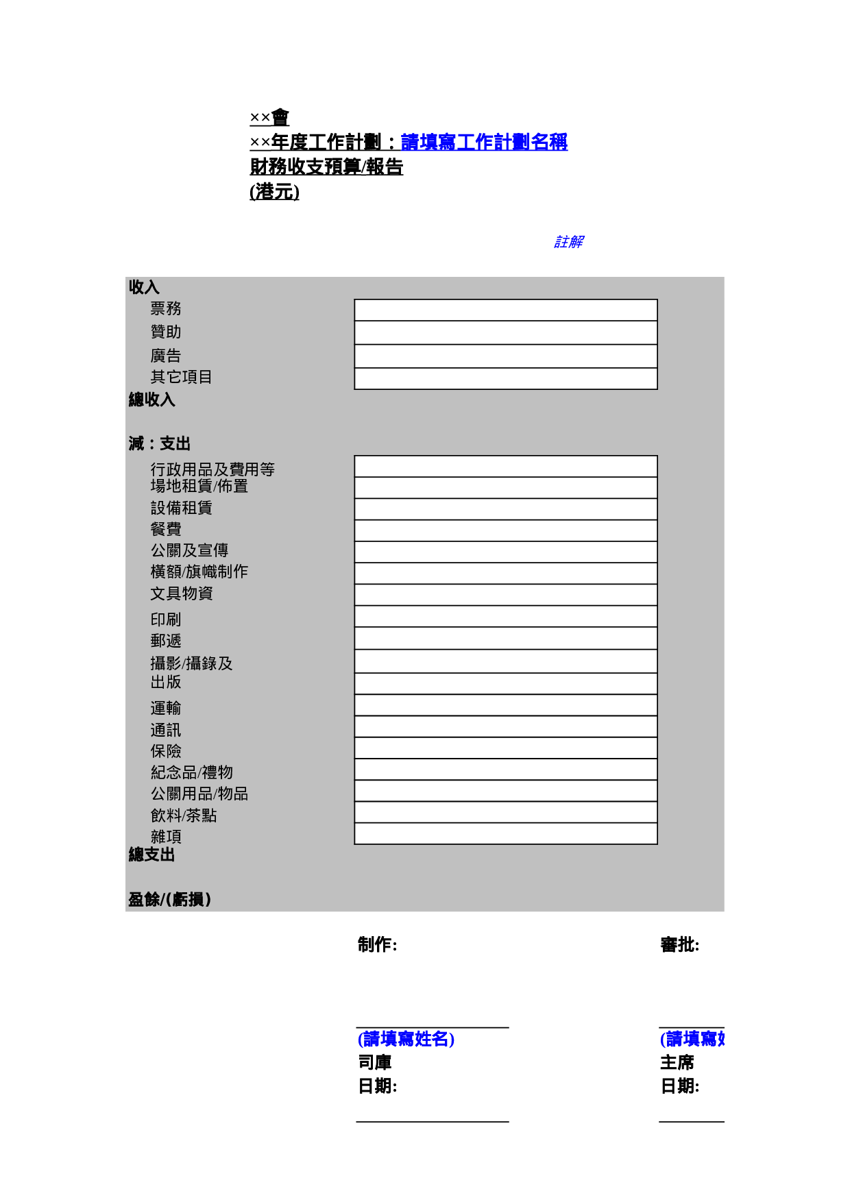 工作計劃財務報表(樣本).xls 第1页