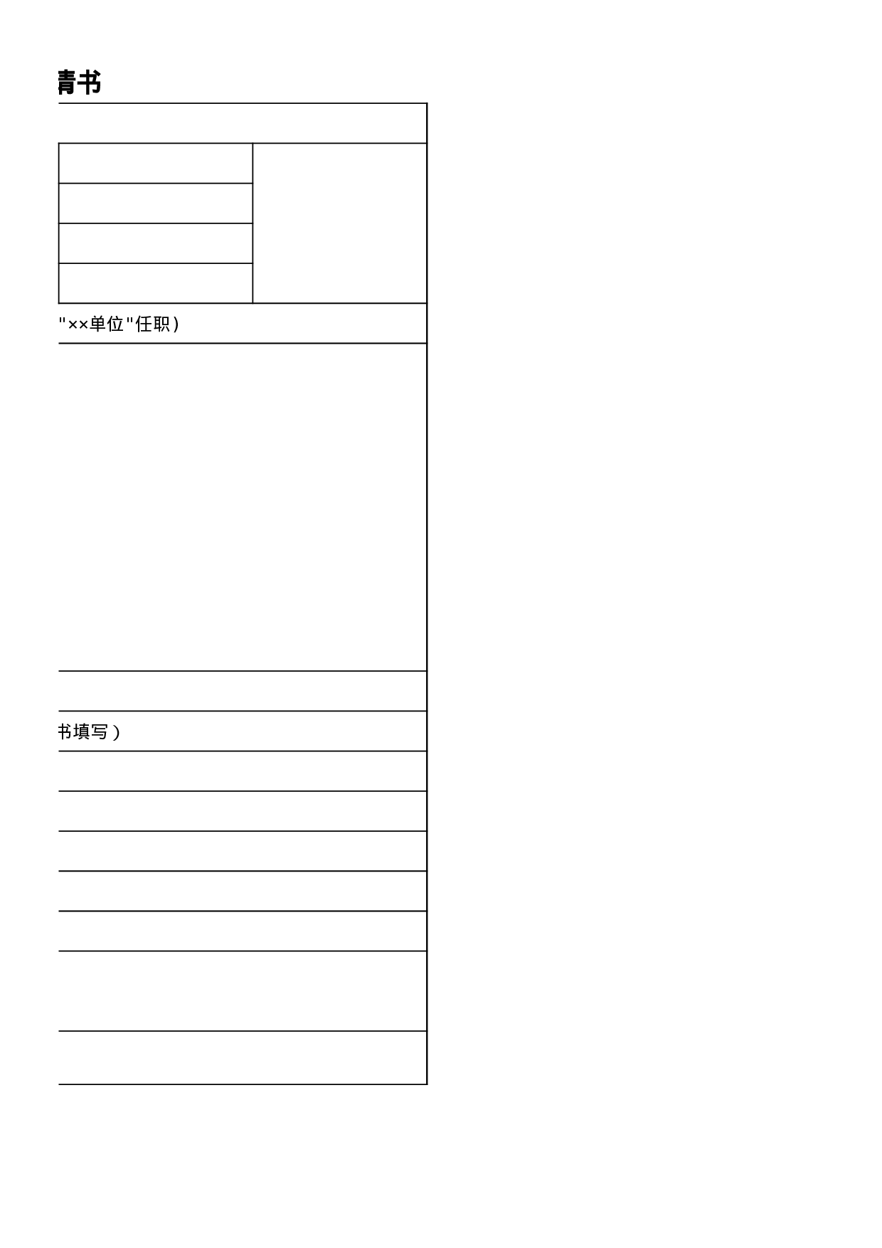 个体工商户设立登记申请书.xls 第3页