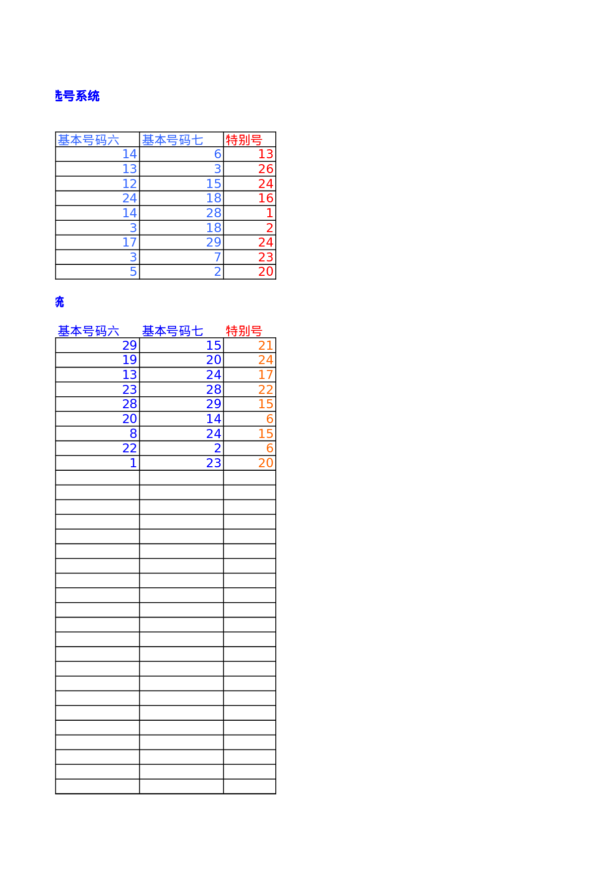 福彩机选模版.xls 第3页