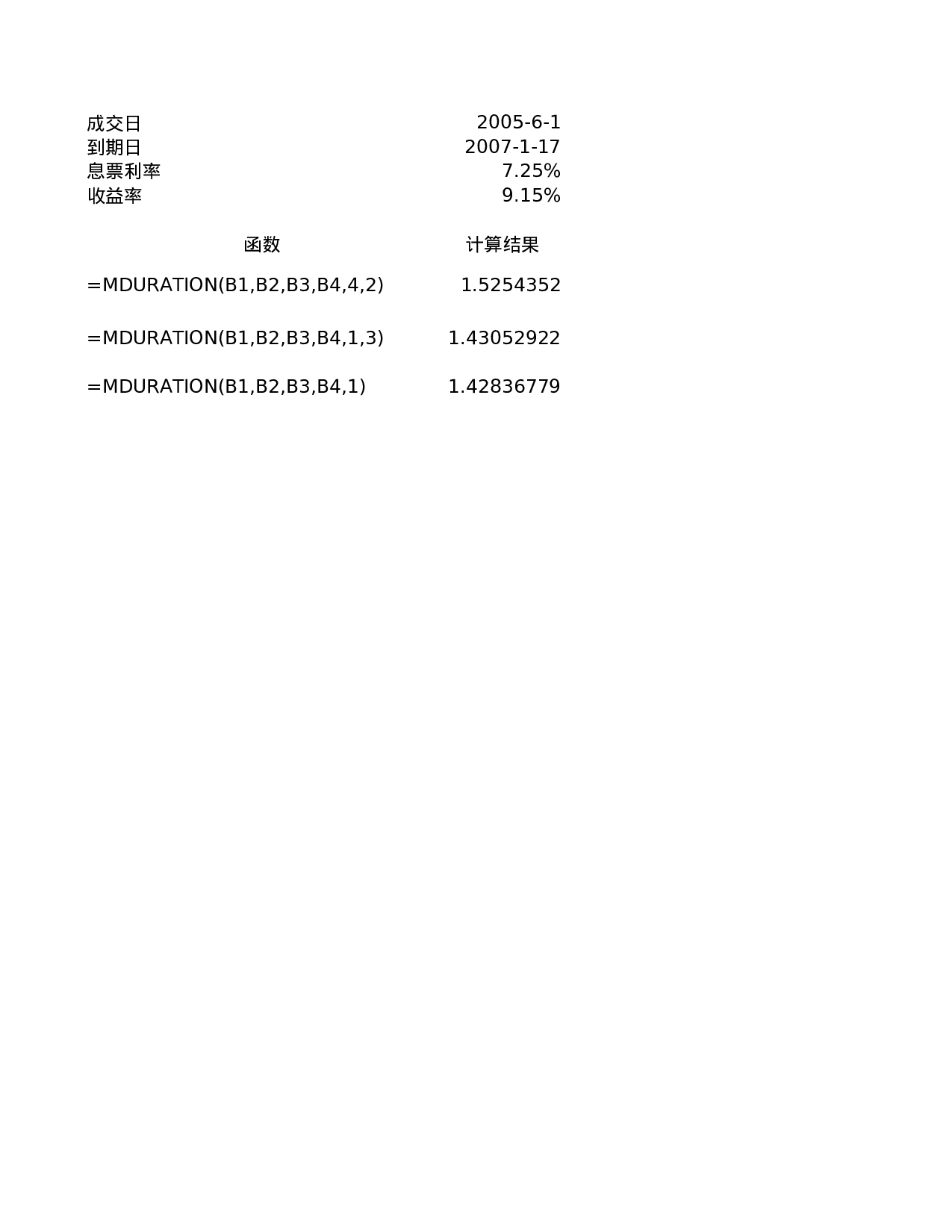 MDURATION.xls 第1页