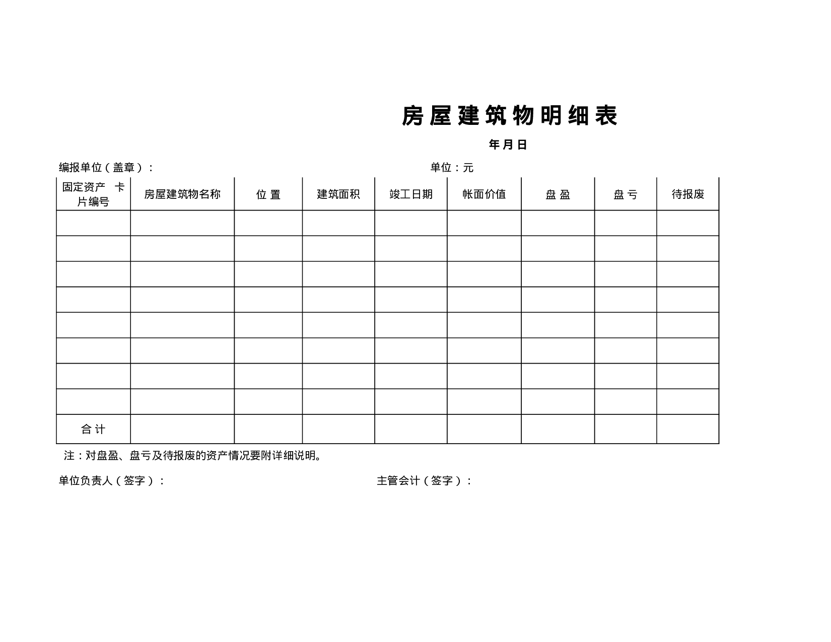 房屋建筑物明细表.xls 第1页