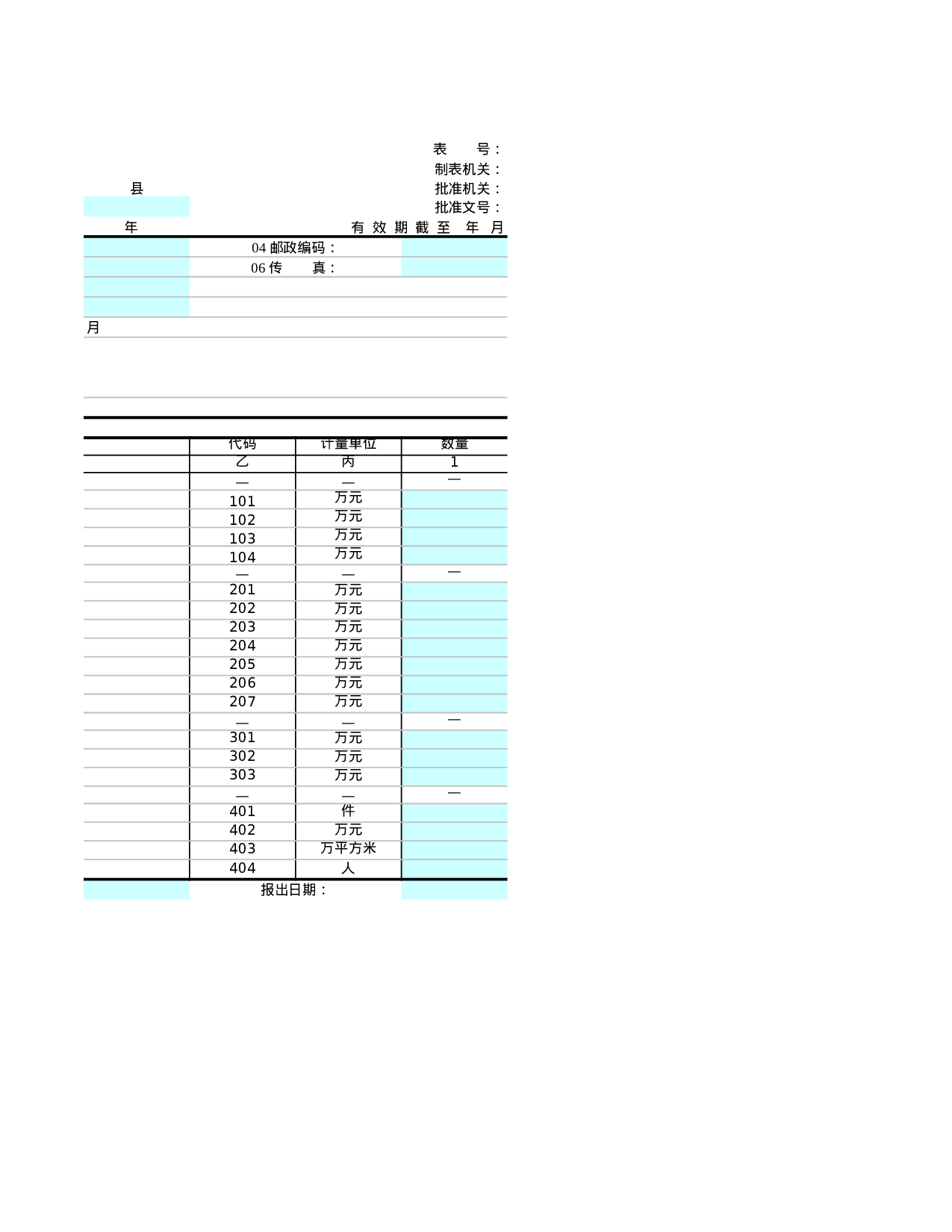 房地产中介服务统计基层表.xls 第2页