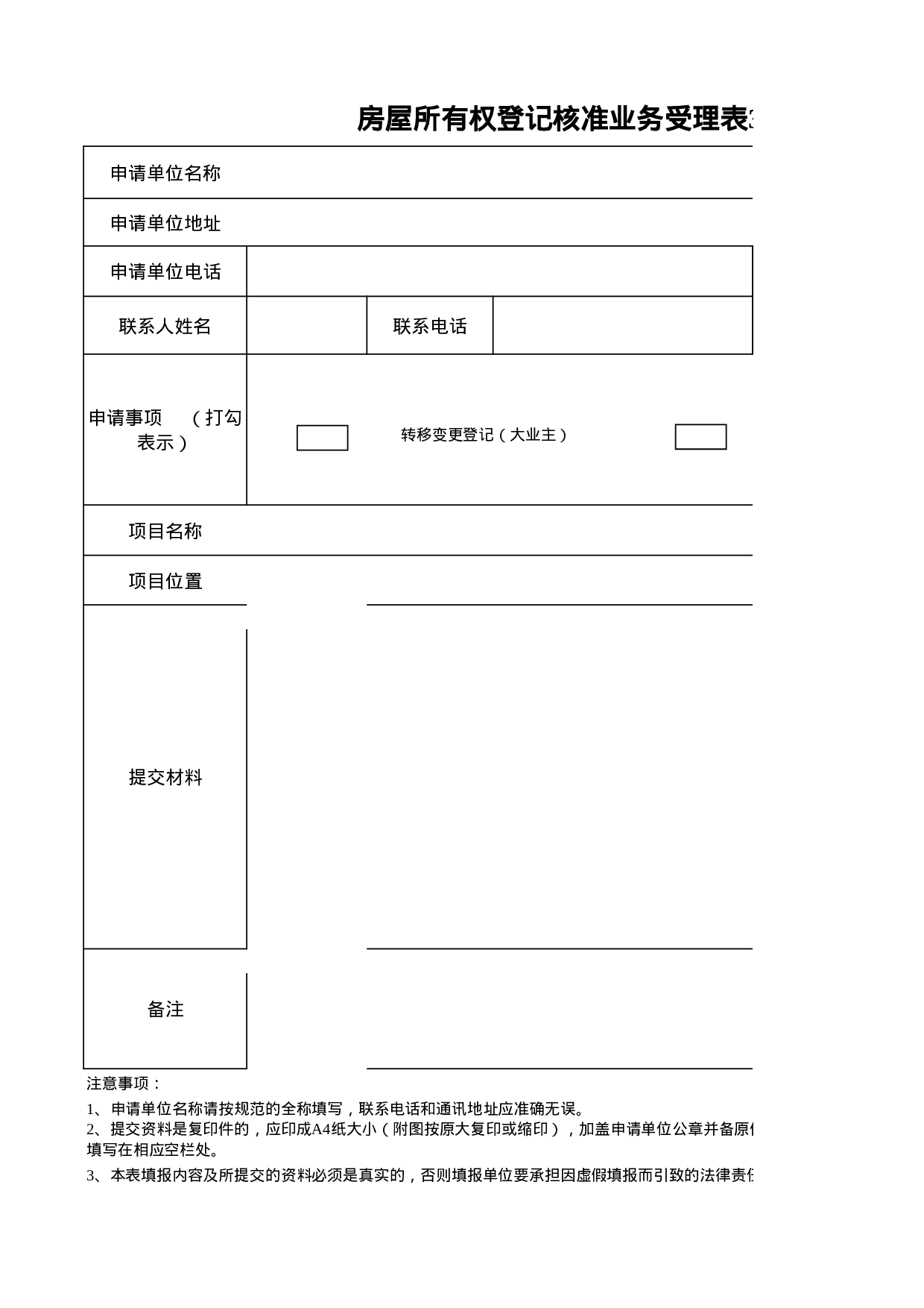 房产登记.xls 第1页