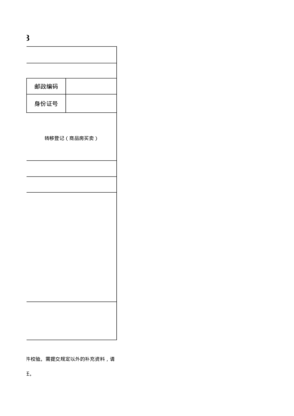 房产登记.xls 第2页