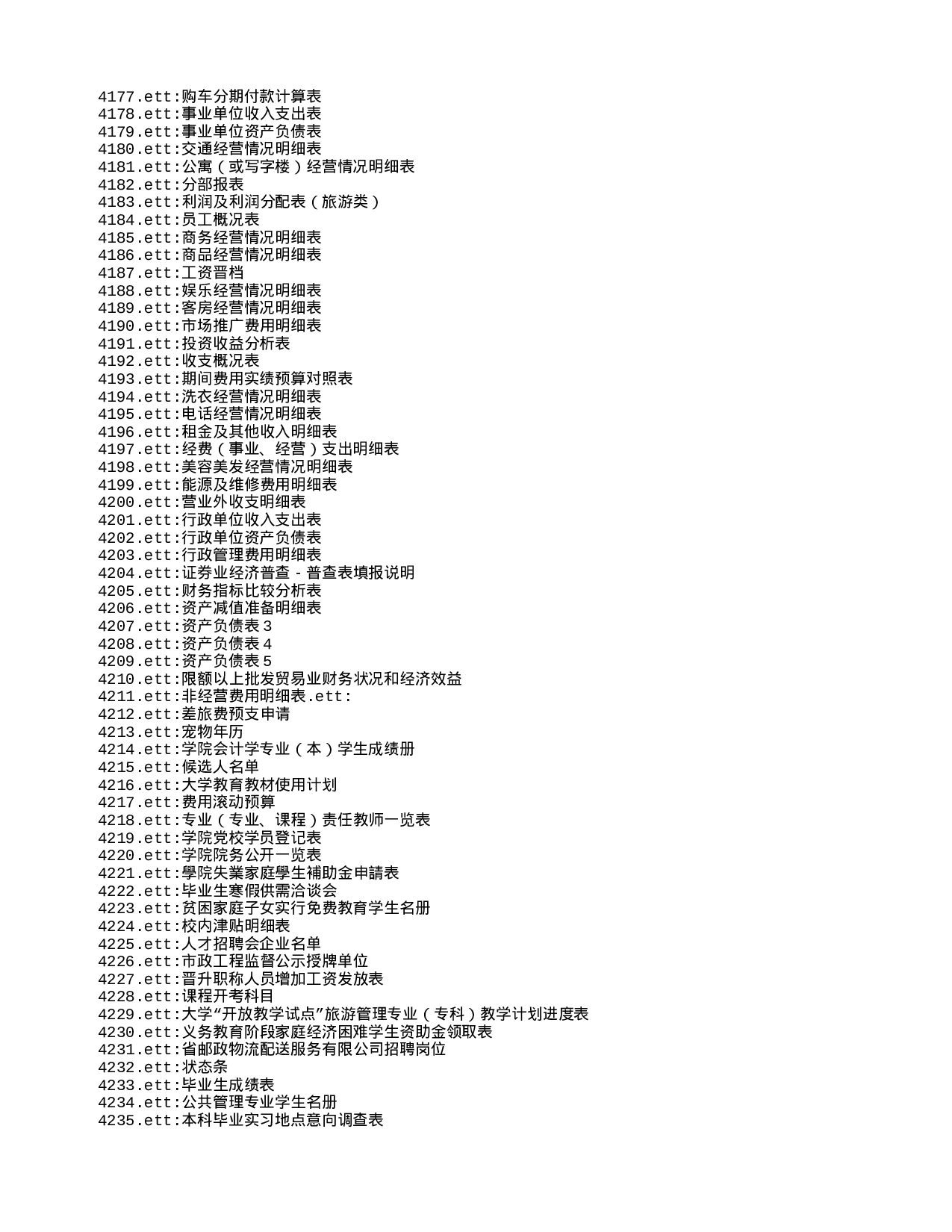 电子表格资源列表.txt 第4页