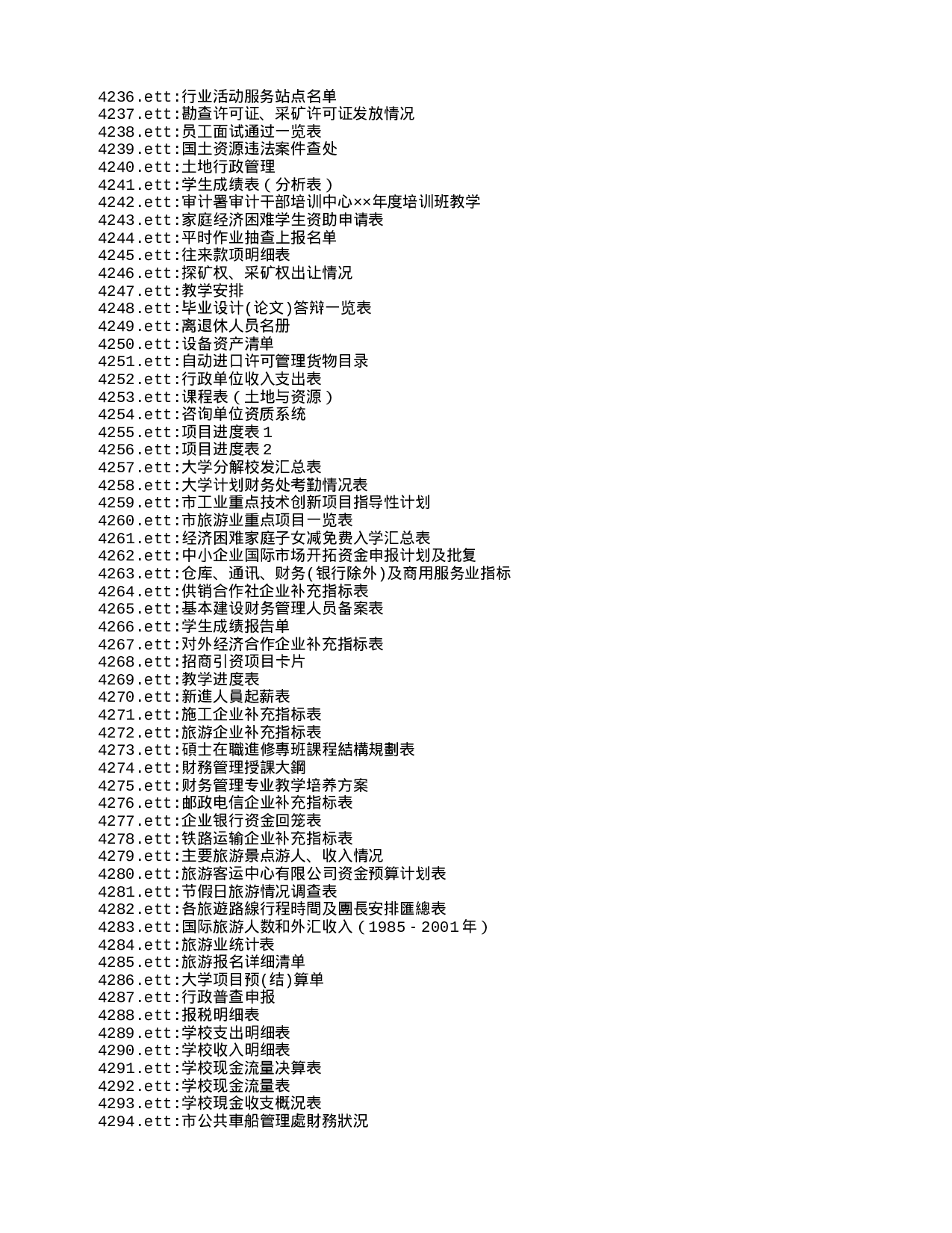 电子表格资源列表.txt 第5页