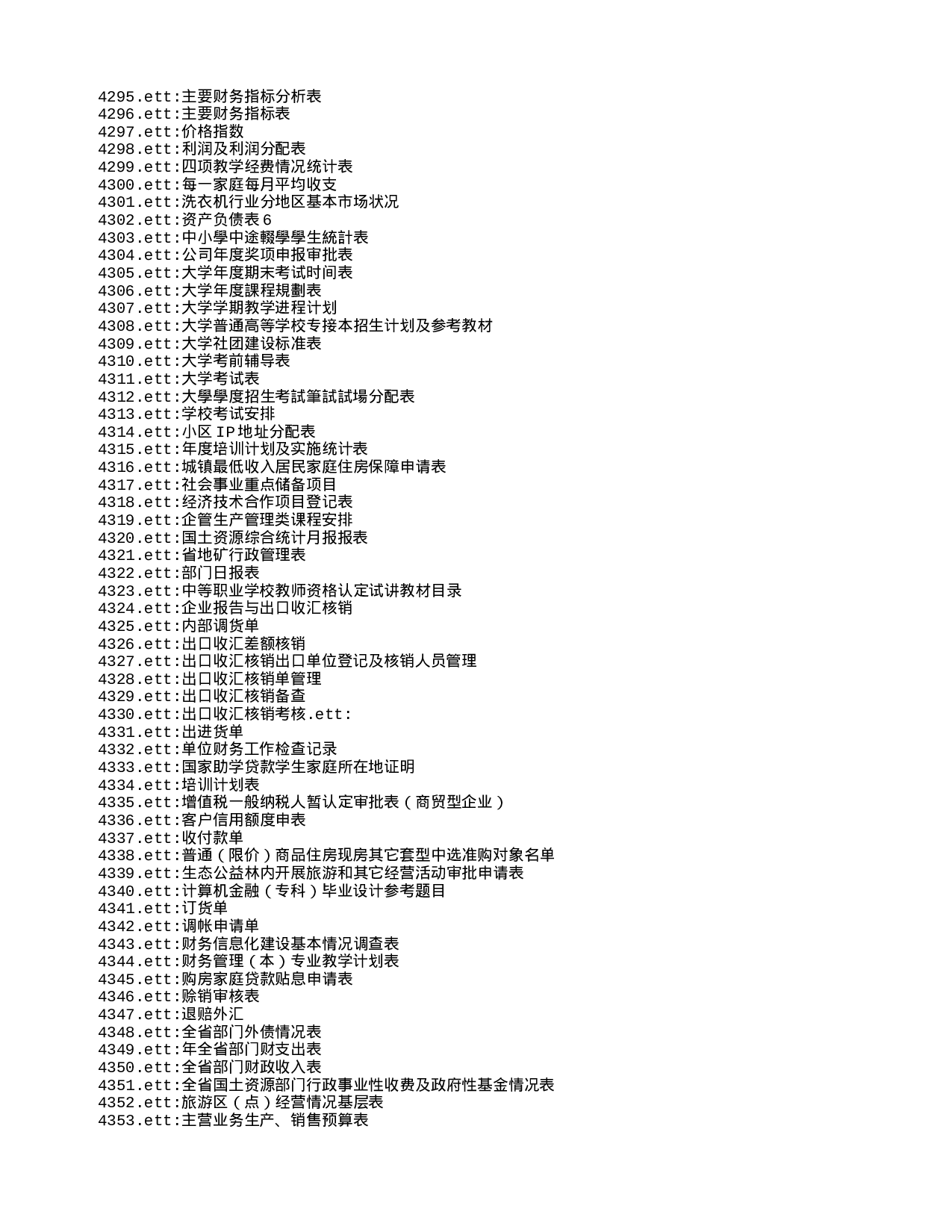 电子表格资源列表.txt 第6页