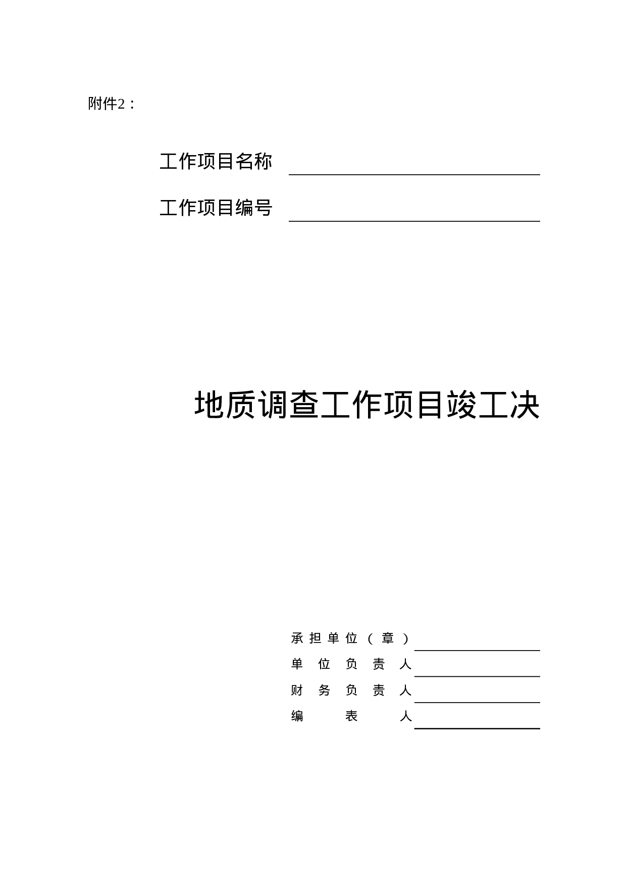 地质调查费用报表.xls 第1页