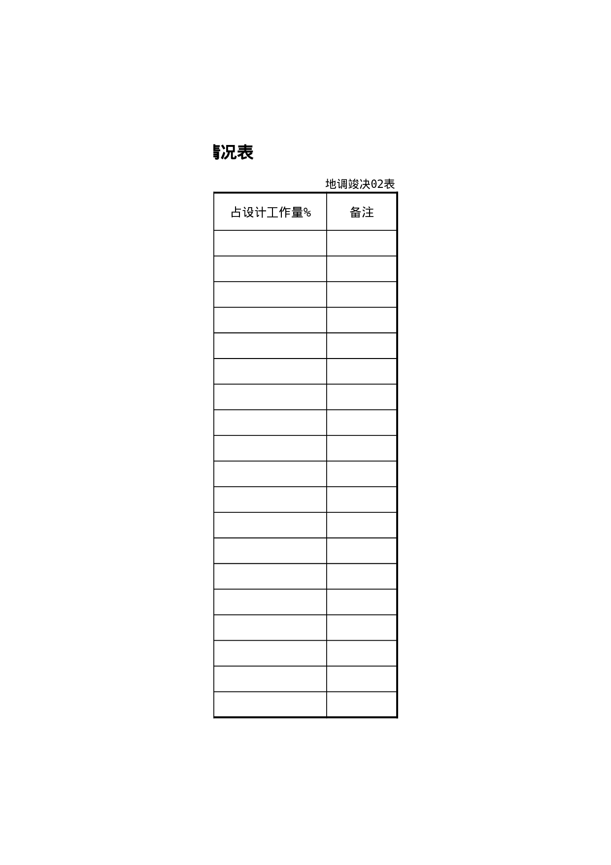 地质调查费用报表.xls 第6页