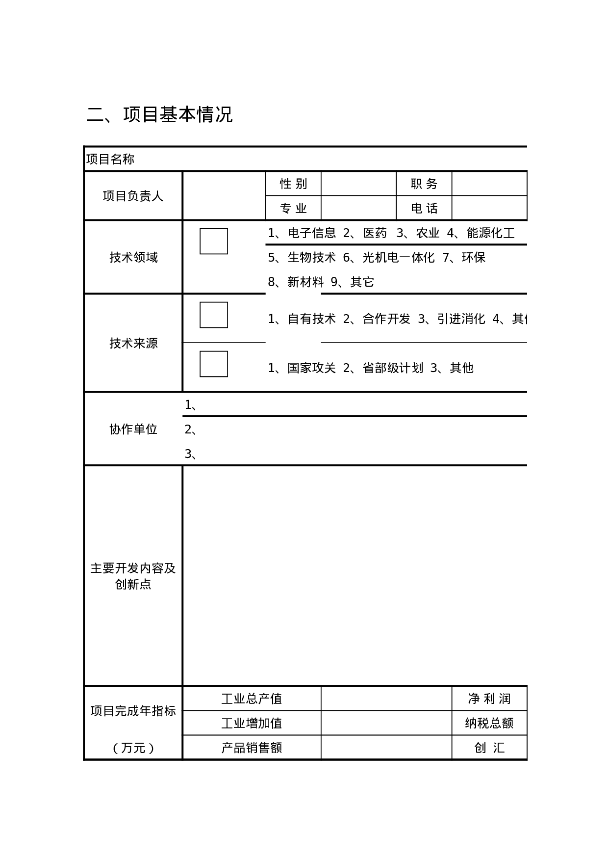 单位申请贷款贴息表.xls 第3页