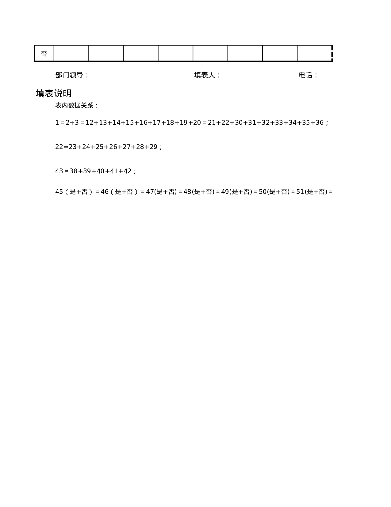 单位帮困救助情况表.xls 第2页