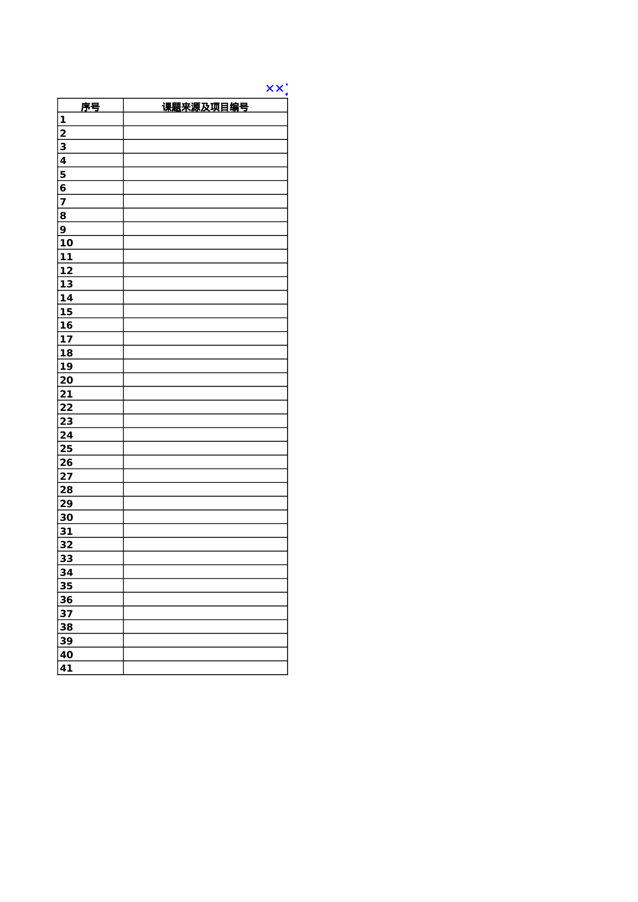 大学学院承担主要研究项目一览.xls 第1页