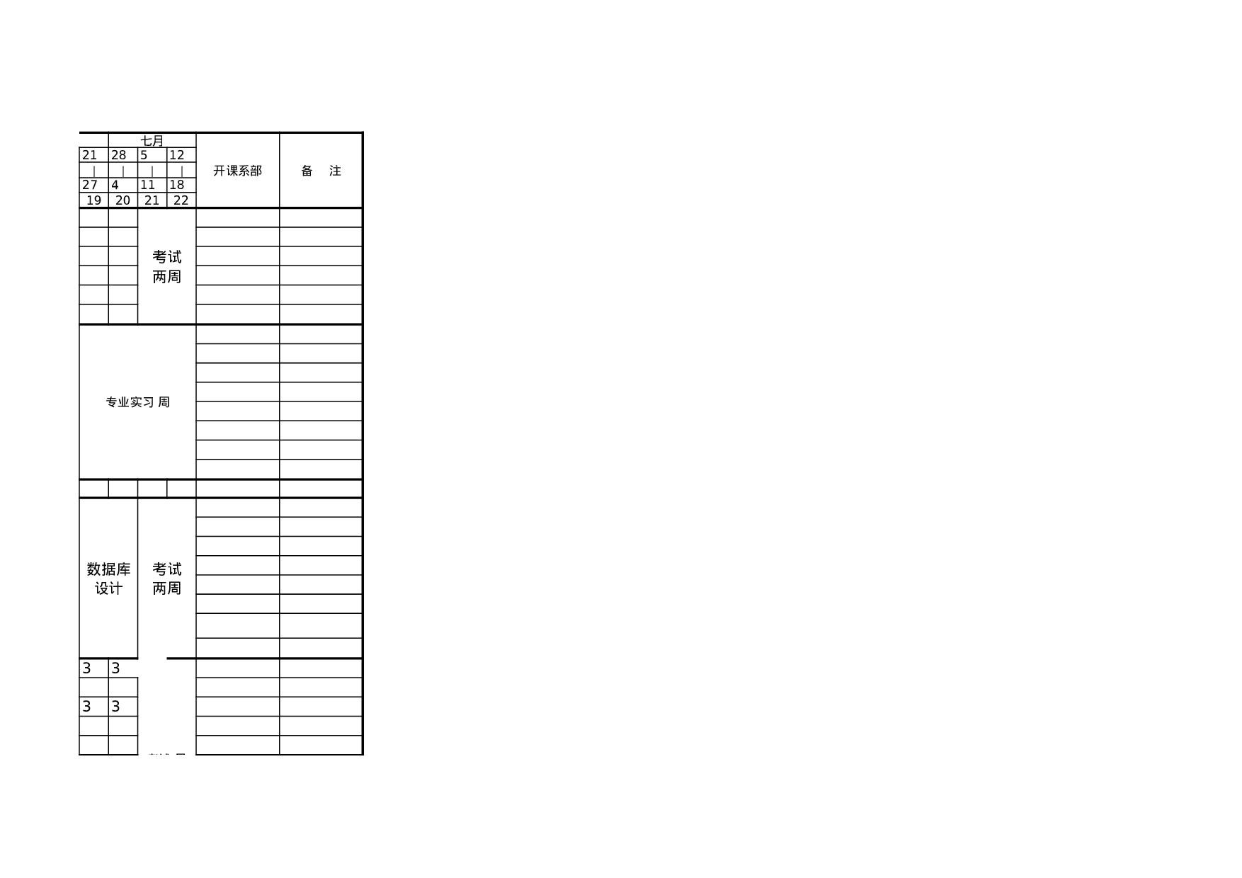 大学学期教学进程计划.xls 第3页