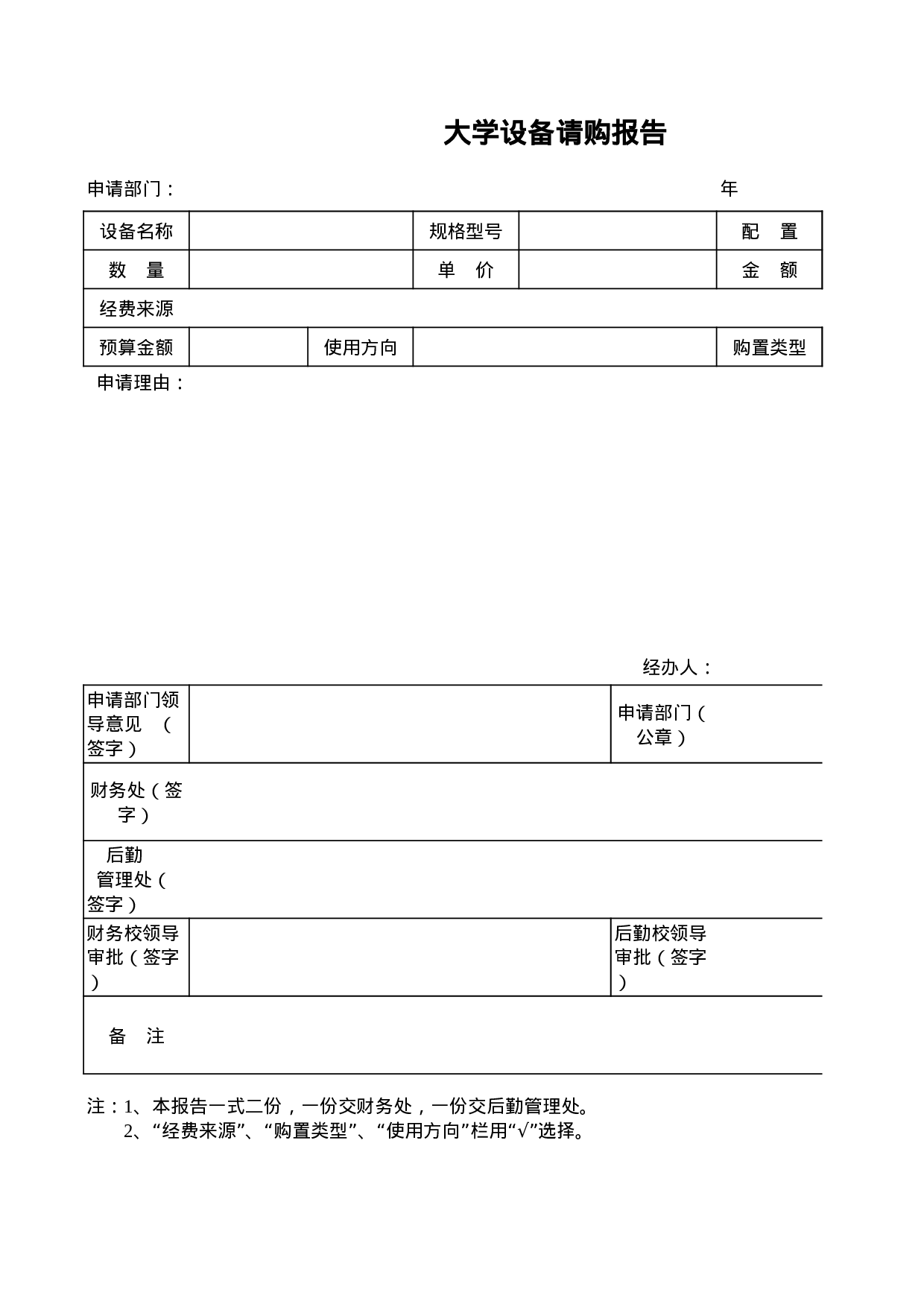 大学设备请购报告.xls 第1页
