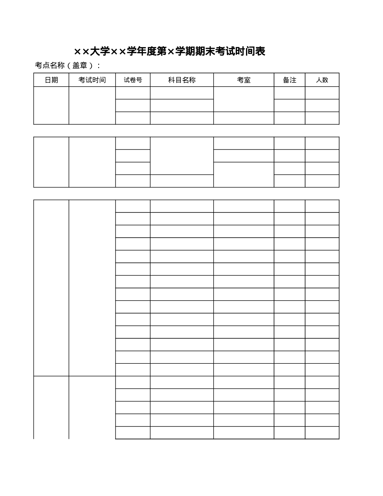 大学年度期末考试时间表.xls 第1页