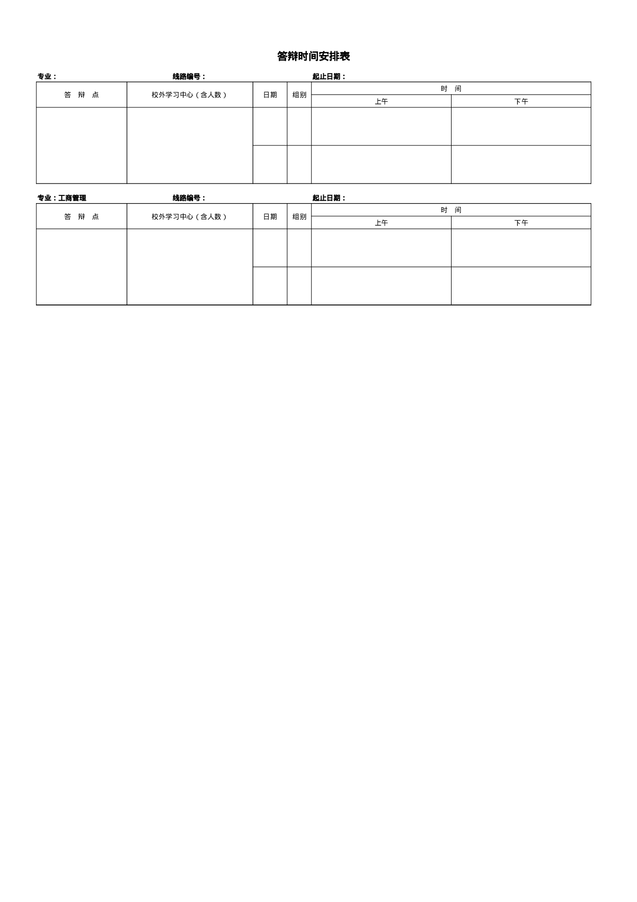 答辩时间安排表.xls 第1页