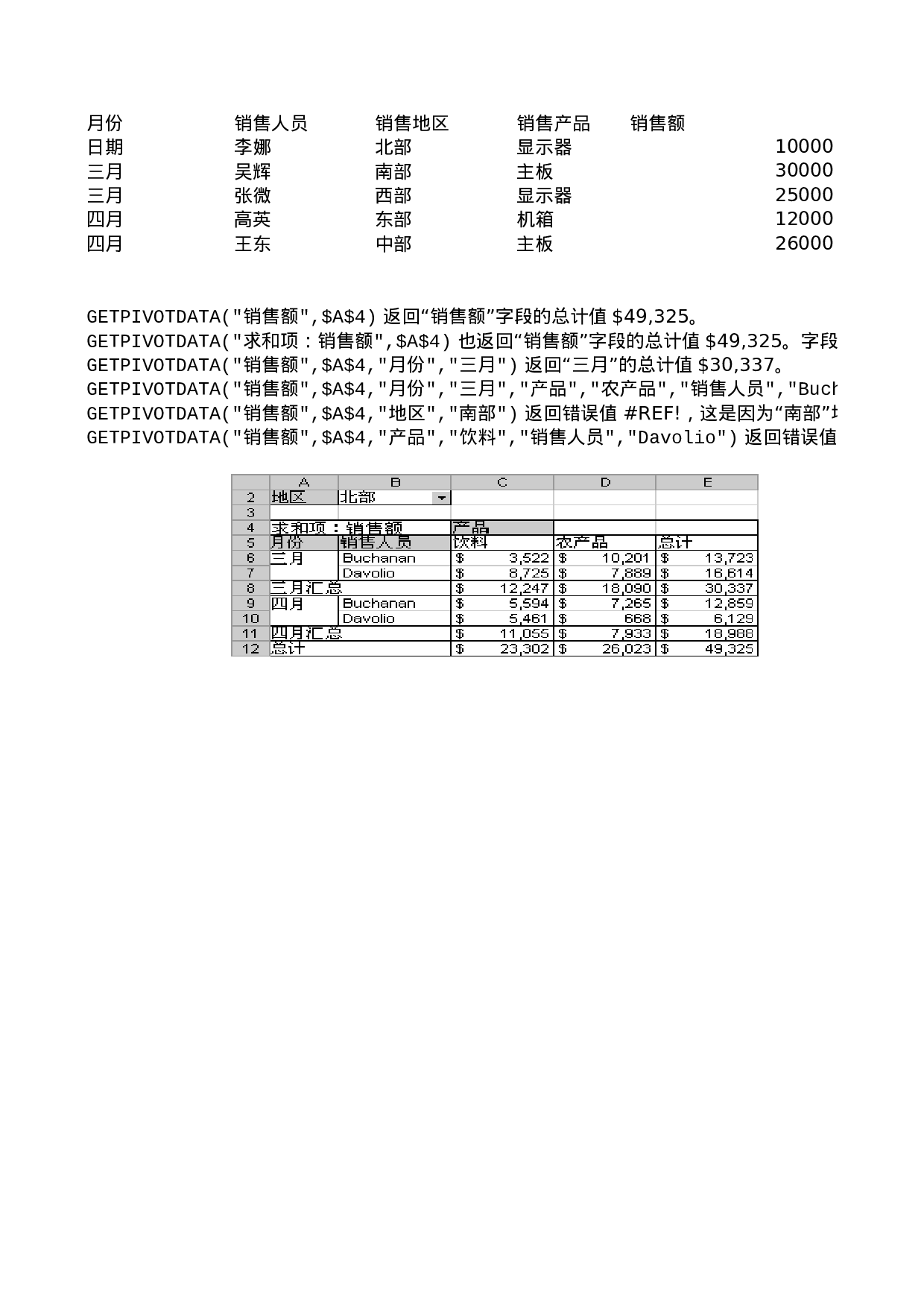 GETPIVOTDATA.xls 第3页