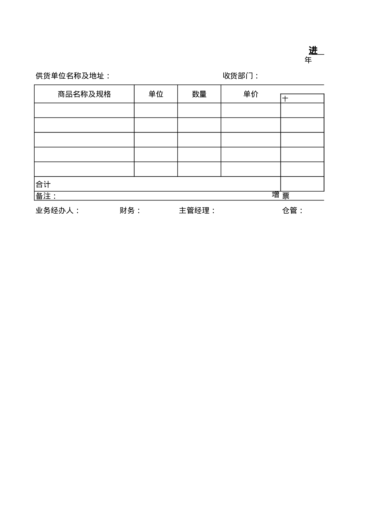 出进货单.xls 第3页