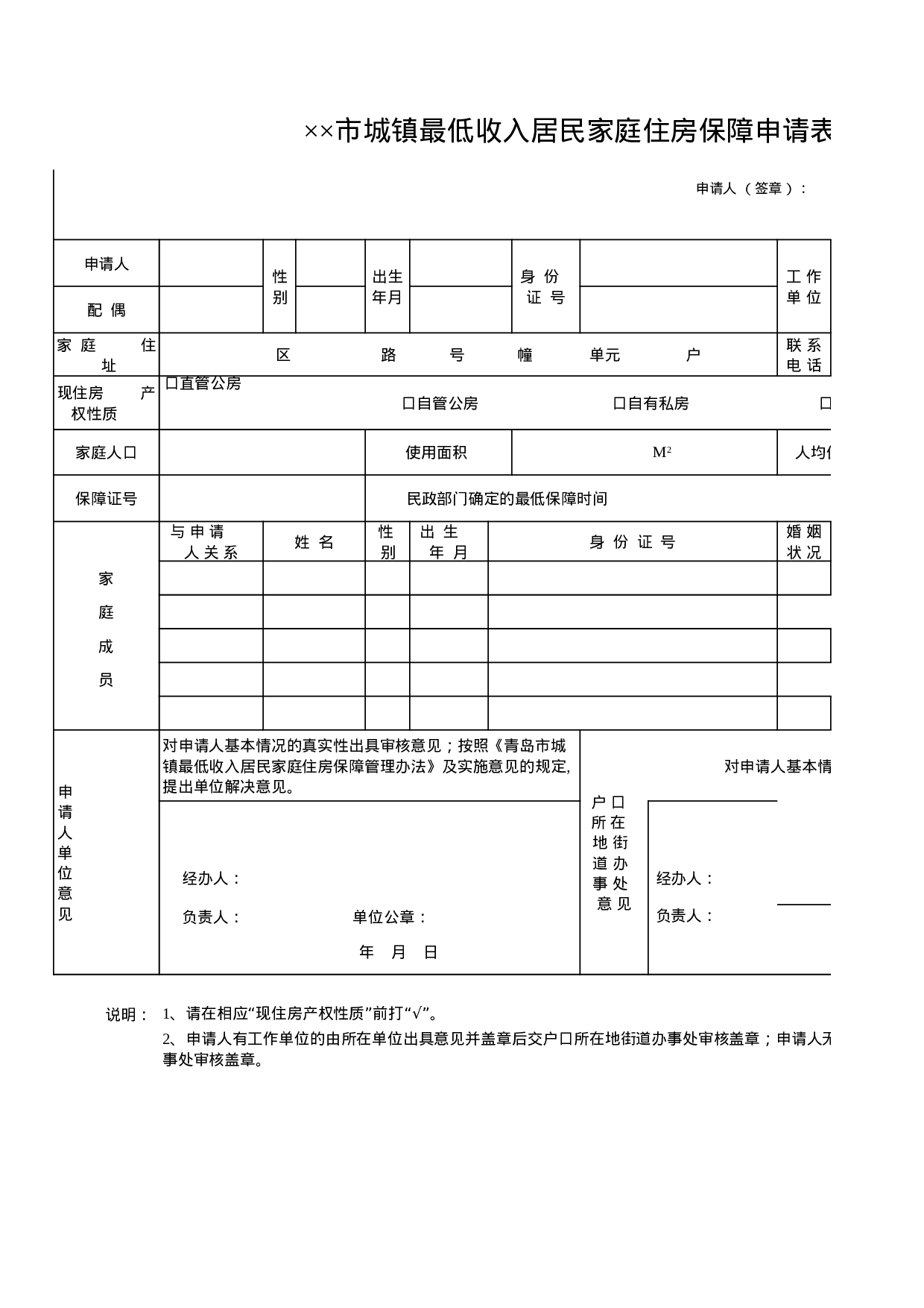 城镇最低收入居民家庭住房保障申请表.xls 第1页