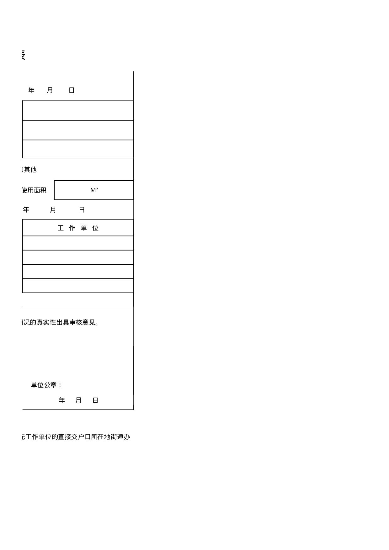 城镇最低收入居民家庭住房保障申请表.xls 第2页