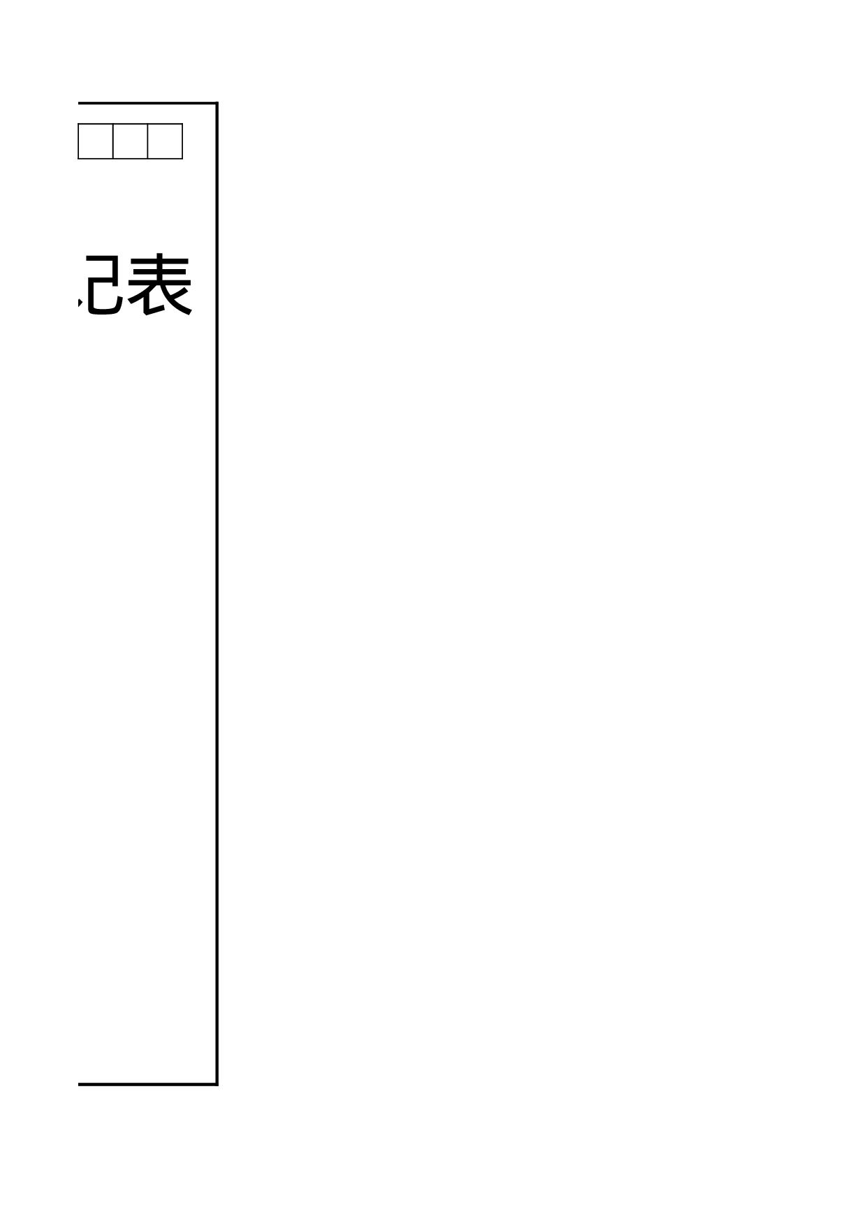 城镇廉租住房申请登记表.xls 第2页