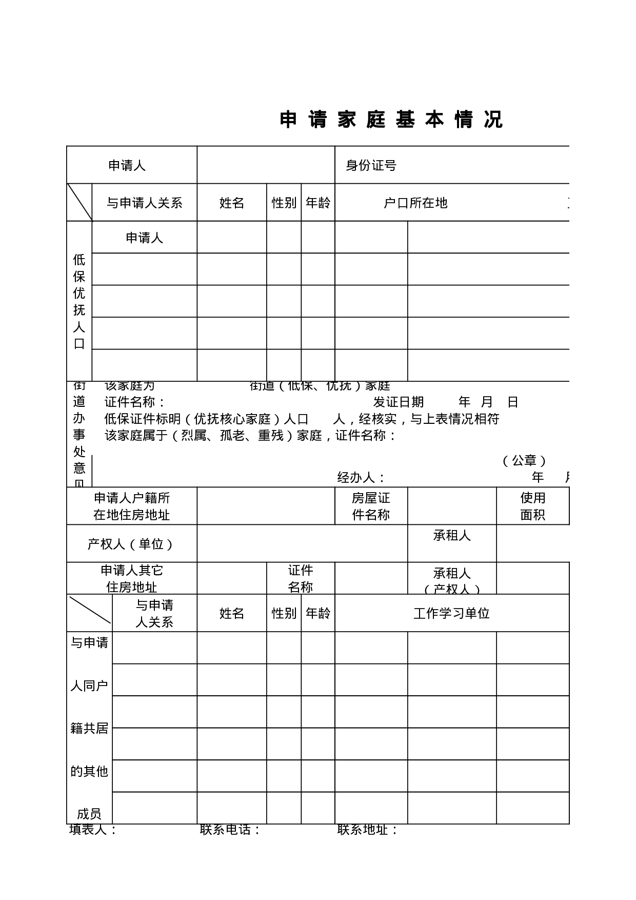 城镇廉租住房申请登记表.xls 第3页