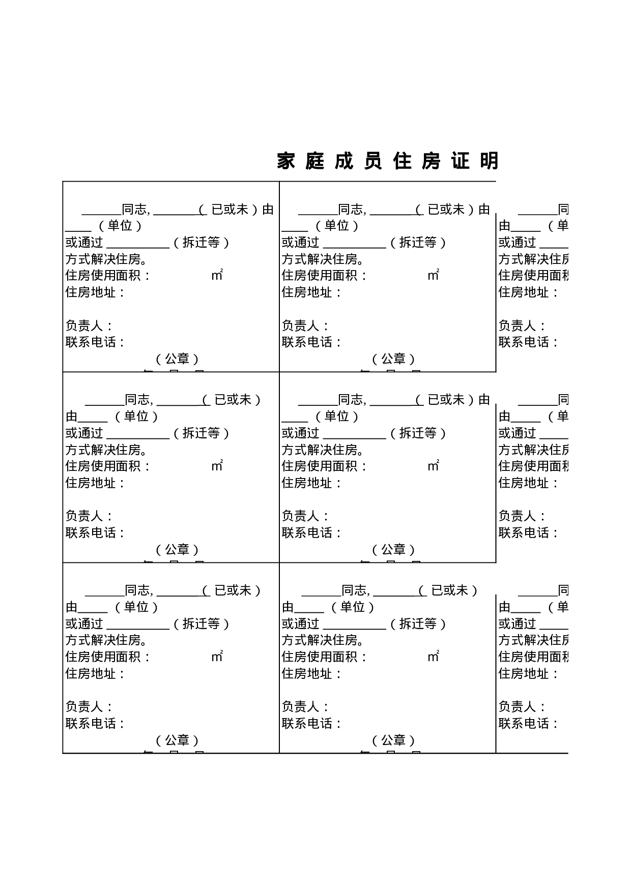 城镇廉租住房申请登记表.xls 第5页