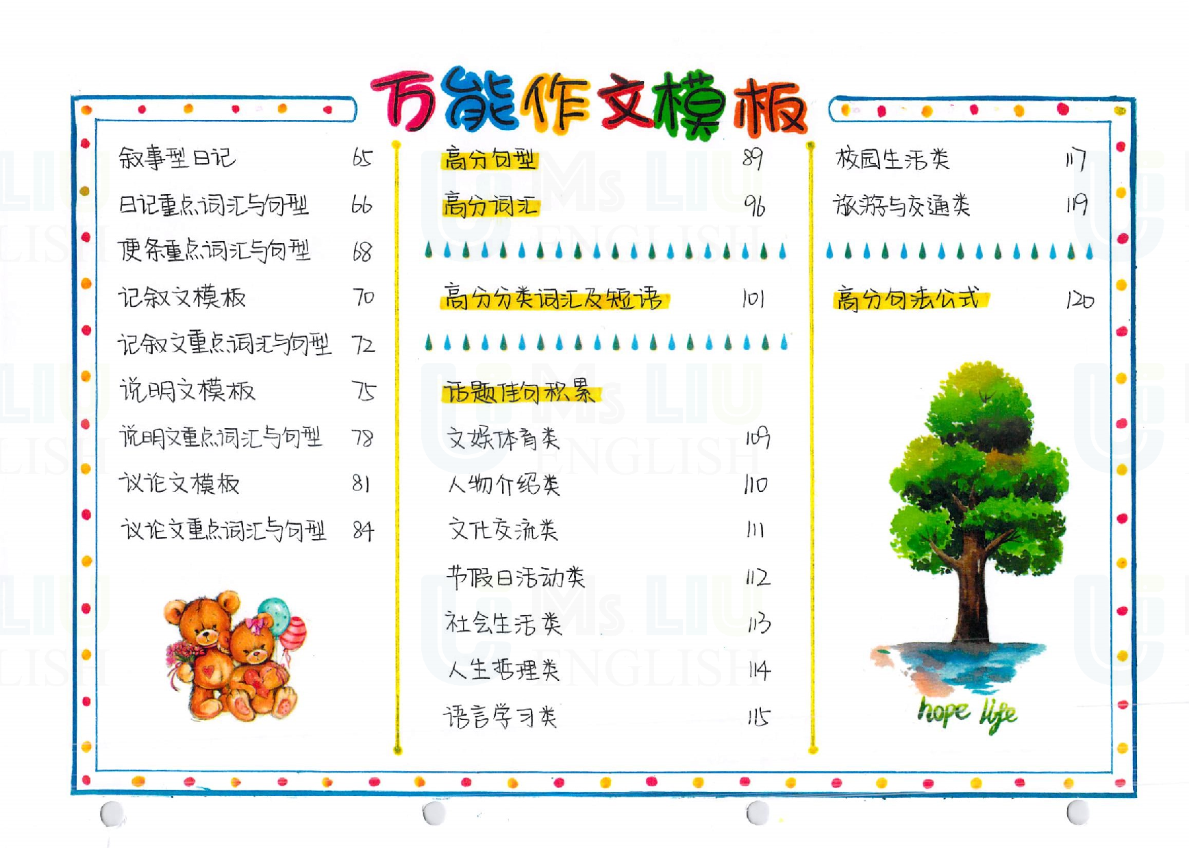 130页！初高中英语手绘万能作文模板 第3页