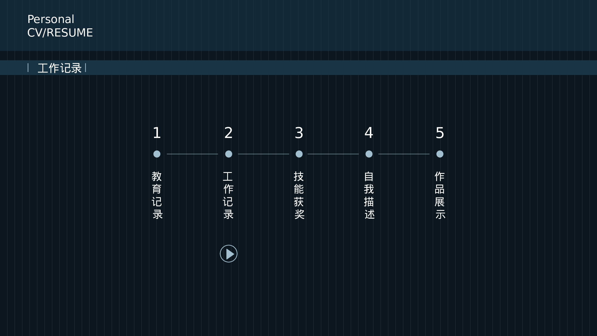 [024]竞聘简历PPT模板[-树灵视觉].pptx 第5页