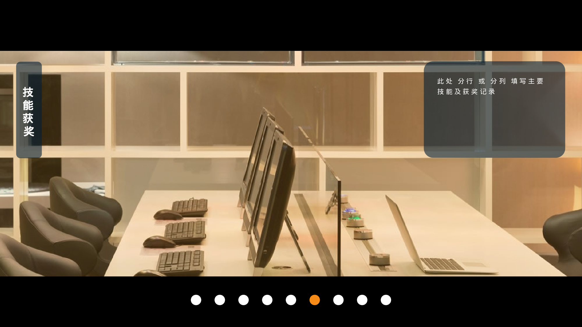 [025]竞聘简历PPT模板[-树灵视觉].pptx 第6页