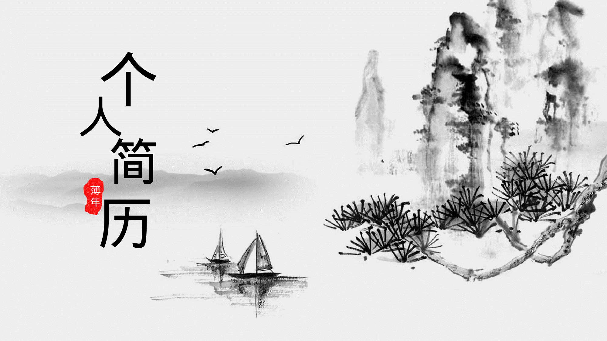 [028]竞聘简历PPT模板[-树灵视觉].pptx 第1页