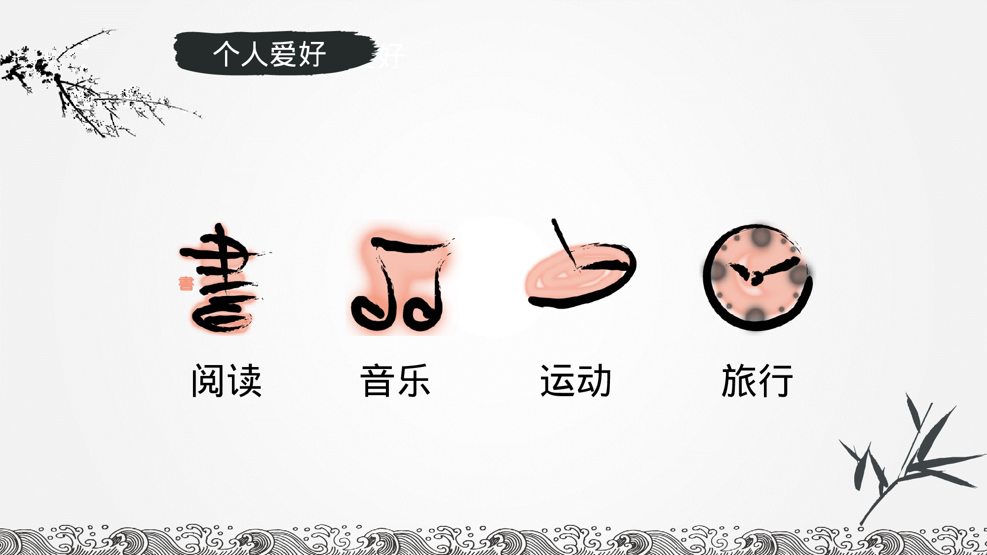 [028]竞聘简历PPT模板[-树灵视觉].pptx 第5页