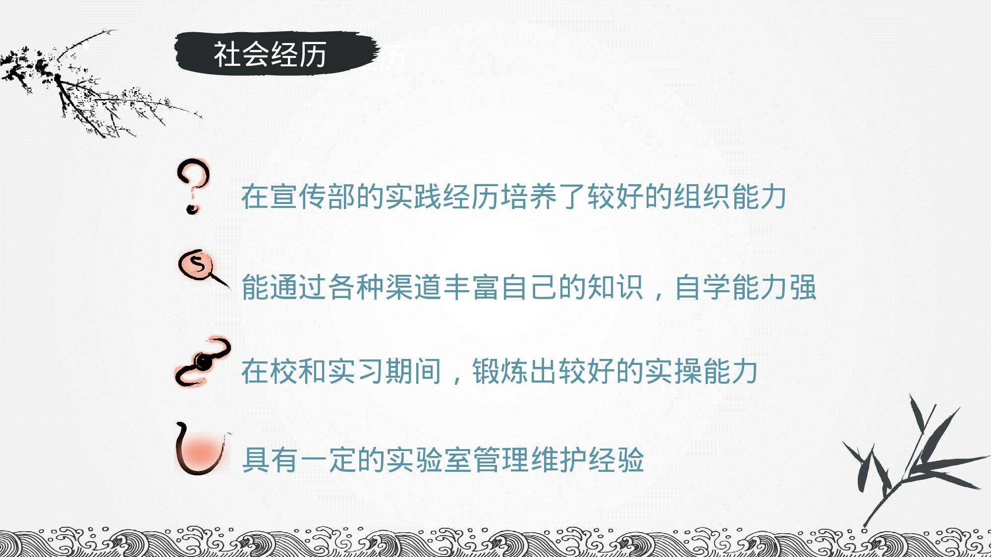 [028]竞聘简历PPT模板[-树灵视觉].pptx 第6页