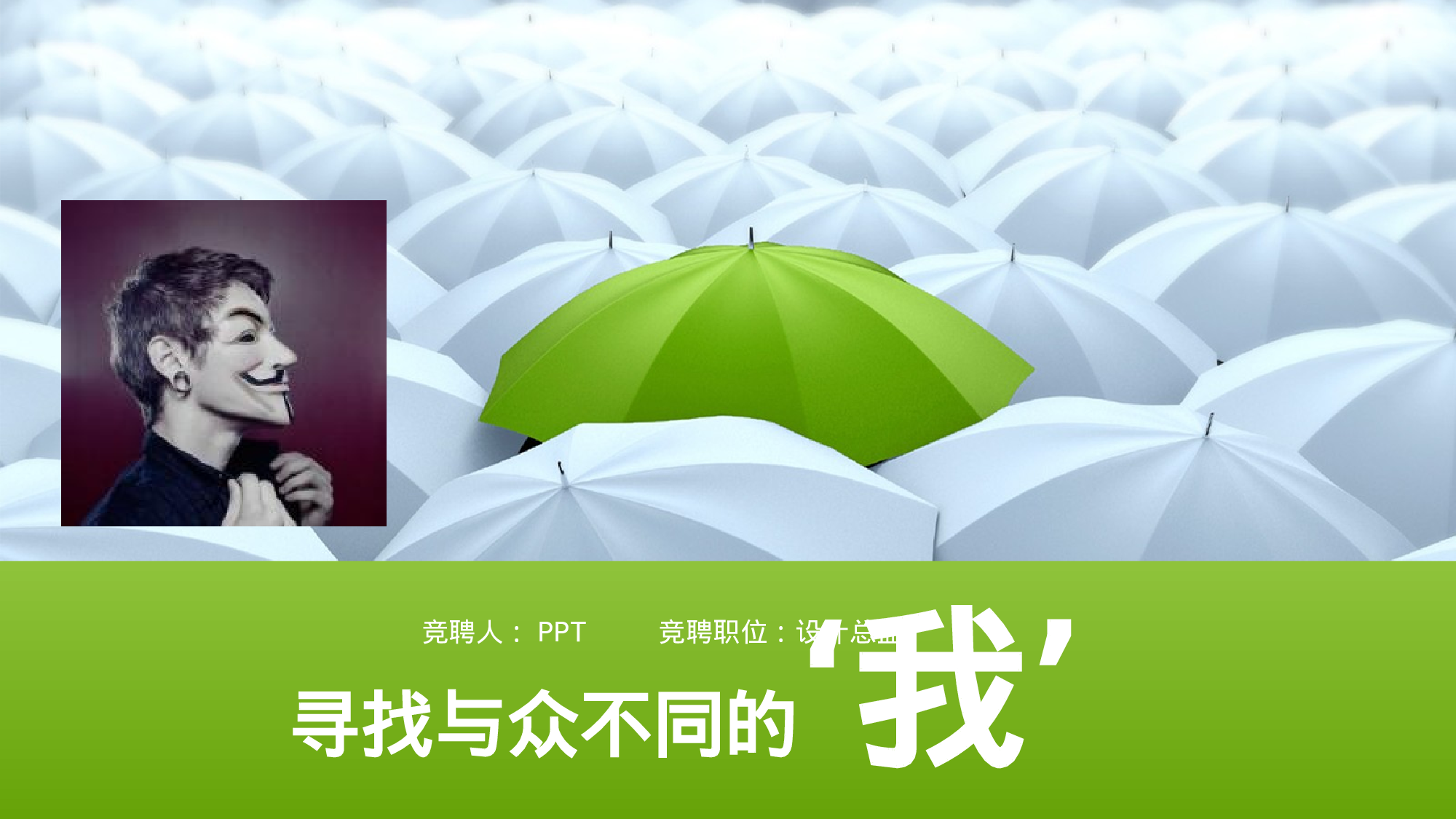 [042]竞聘简历PPT模板[-树灵视觉].pptx 第1页