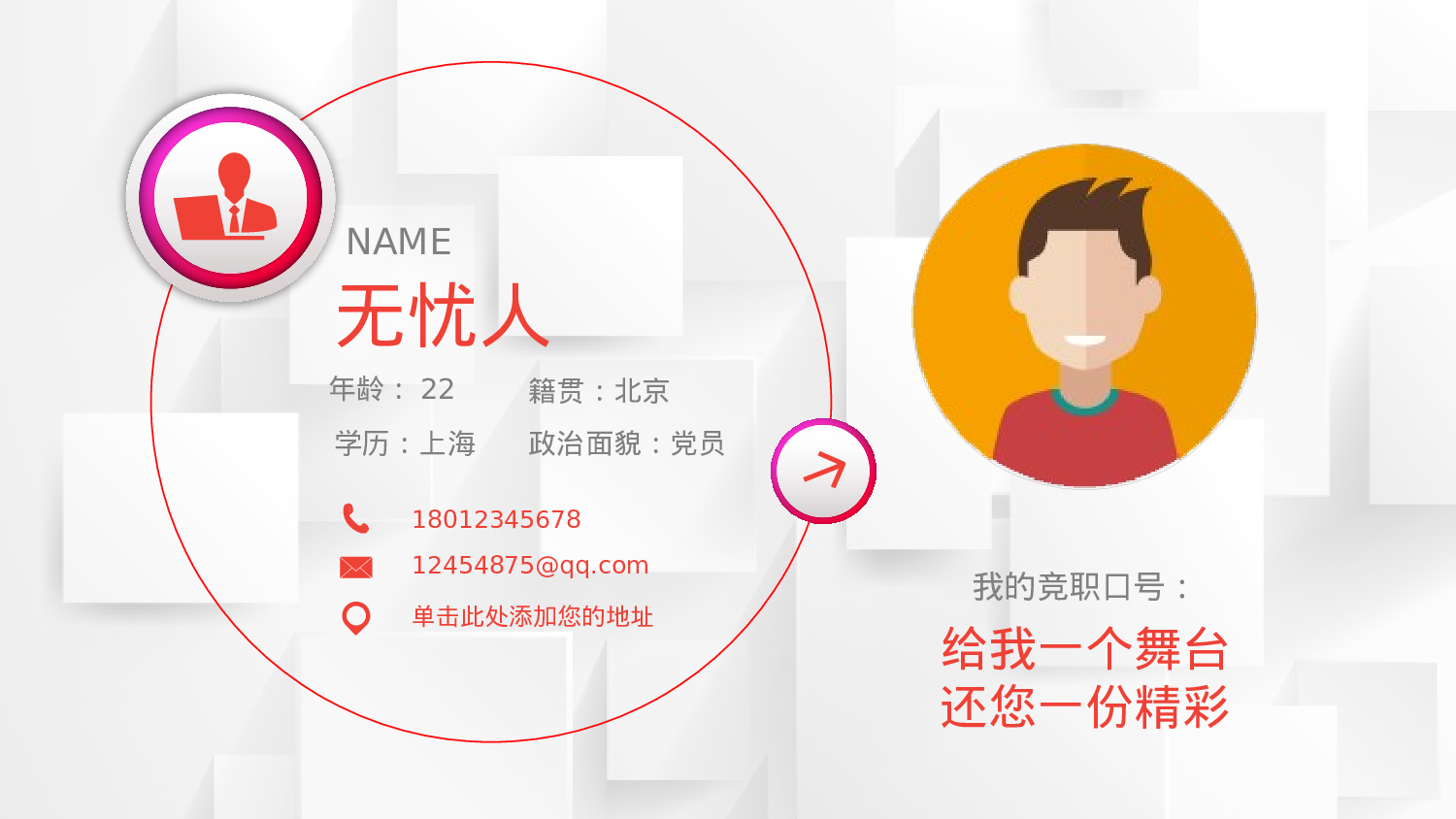 [043]竞聘简历PPT模板[-树灵视觉].pptx 第4页