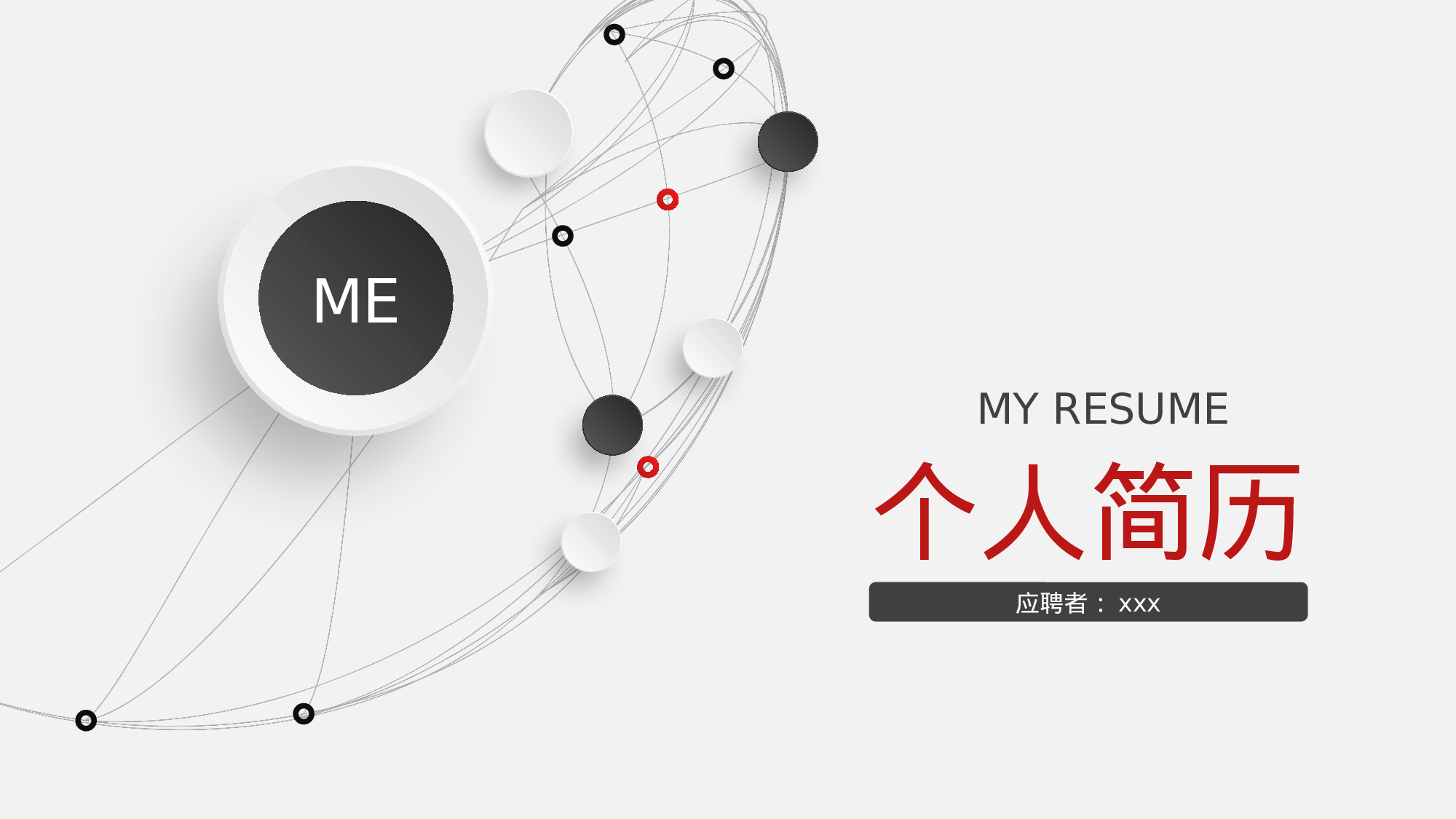 [045]竞聘简历PPT模板[-树灵视觉].pptx 第1页