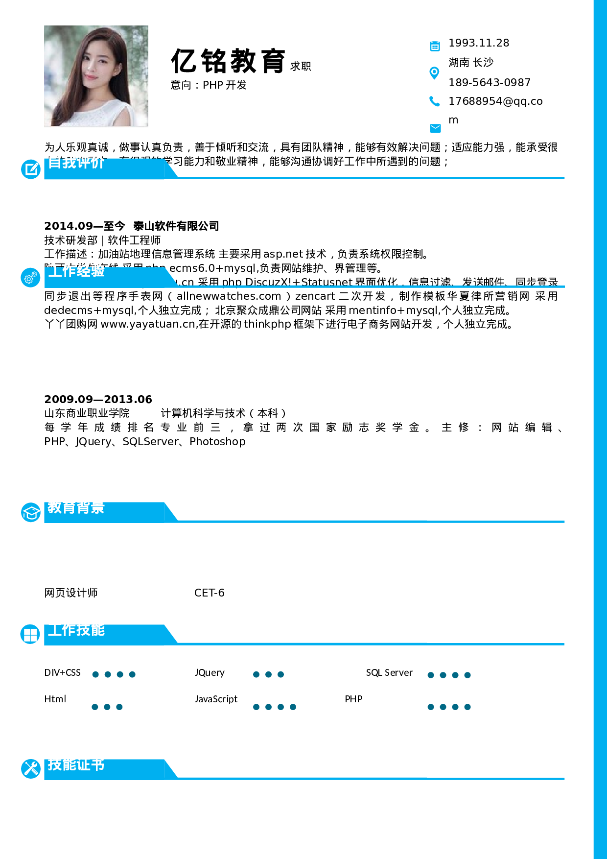 0074简历.docx 第1页