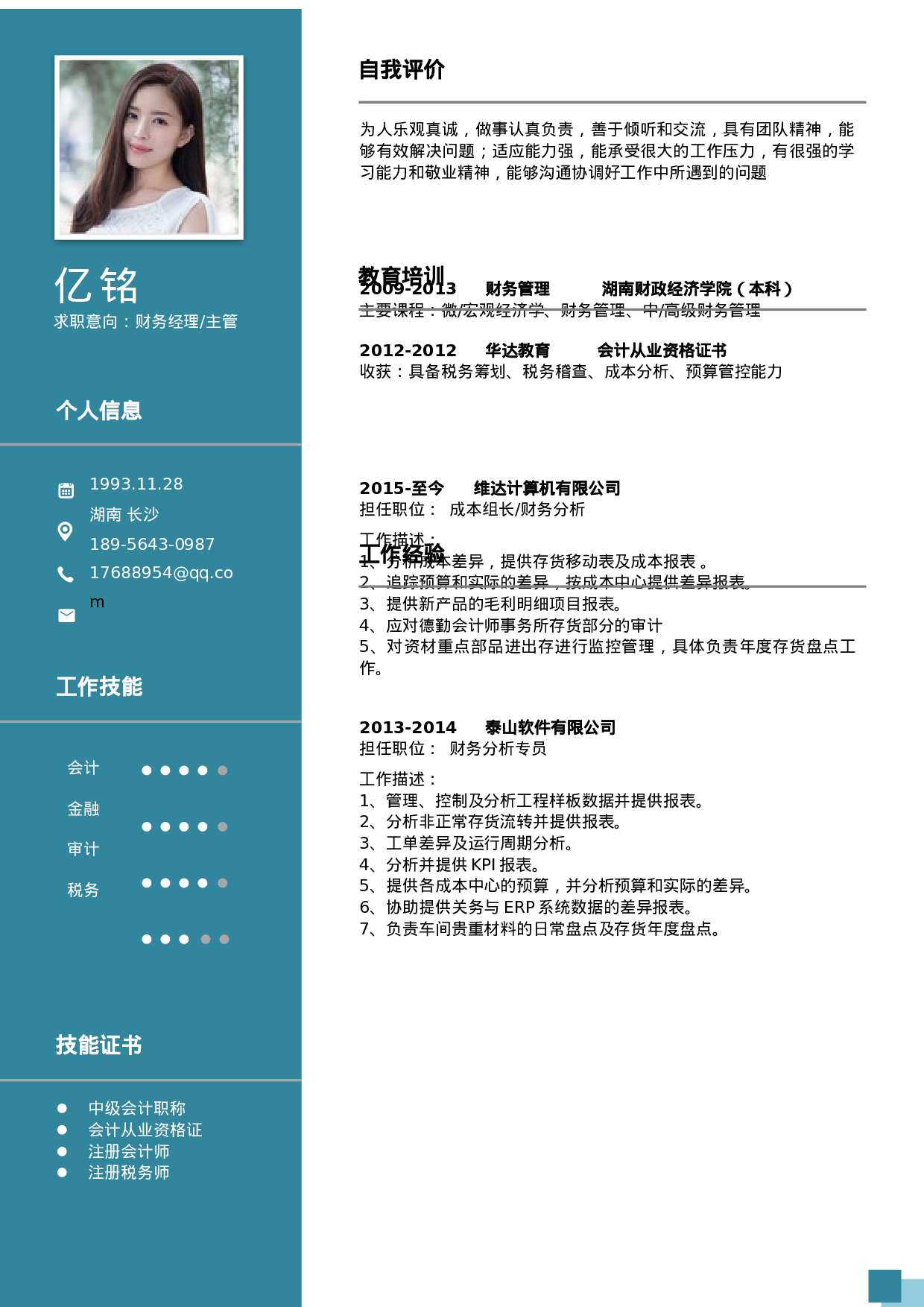 0085简历.docx 第1页