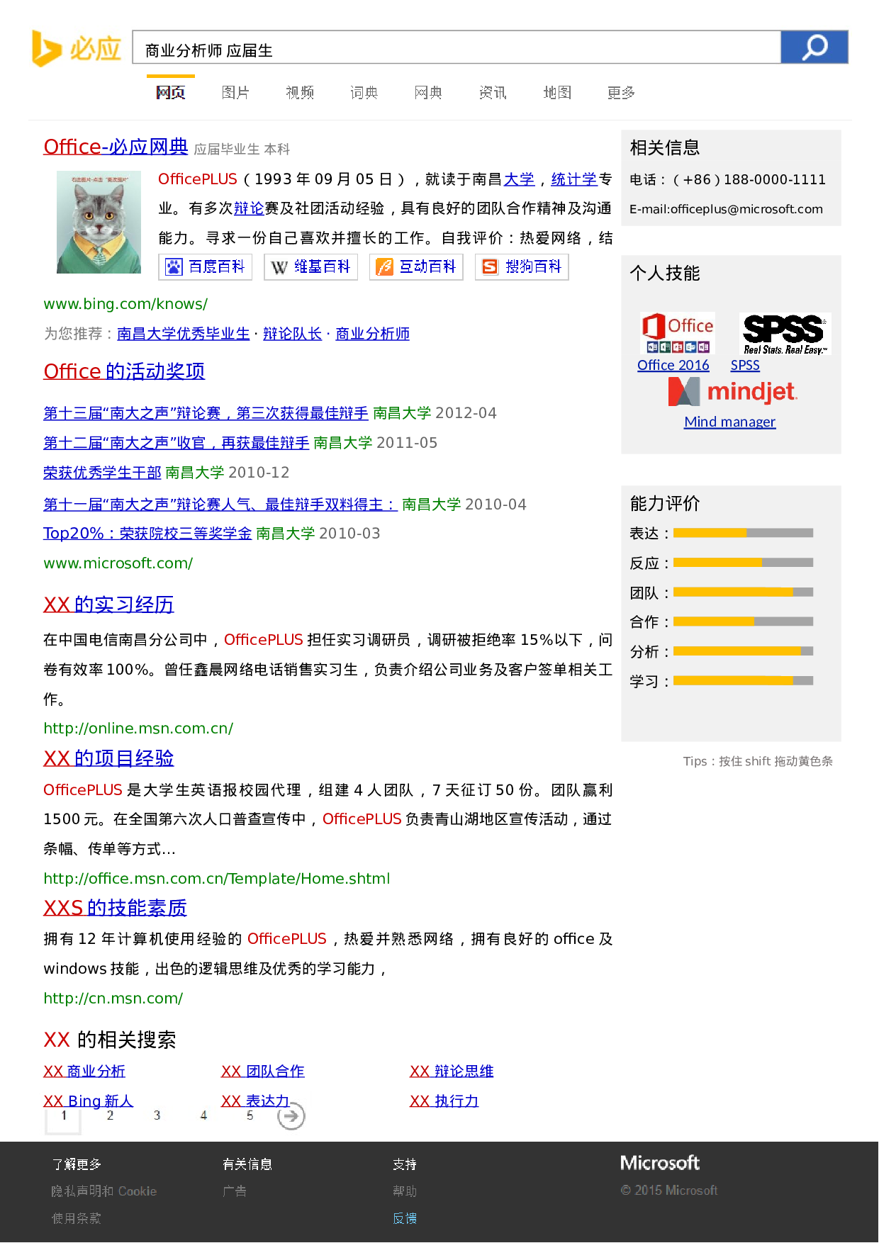 89.商业分析师简历-bing搜索风格.docx 第1页
