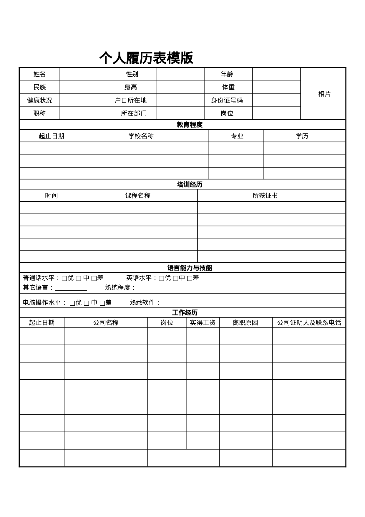 表格简历01.doc 第1页