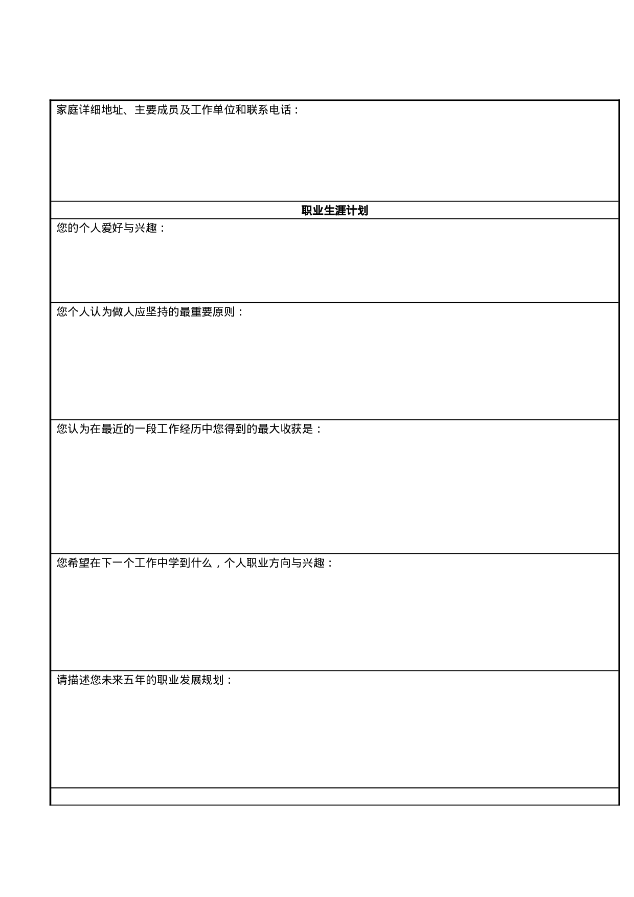 表格简历01.doc 第2页