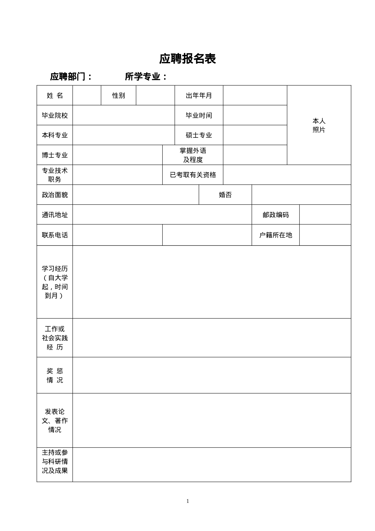 表格简历02.doc 第1页